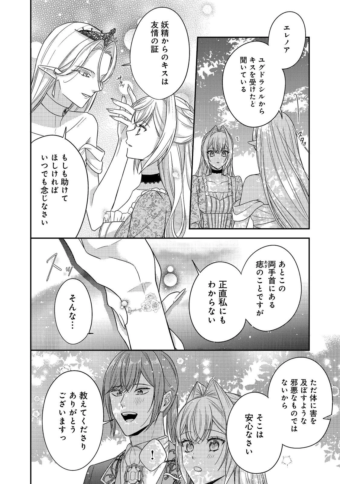 心の声が聞こえる悪役令嬢は、今日も子犬殿下に翻弄される@COMIC 第31話 - 8
