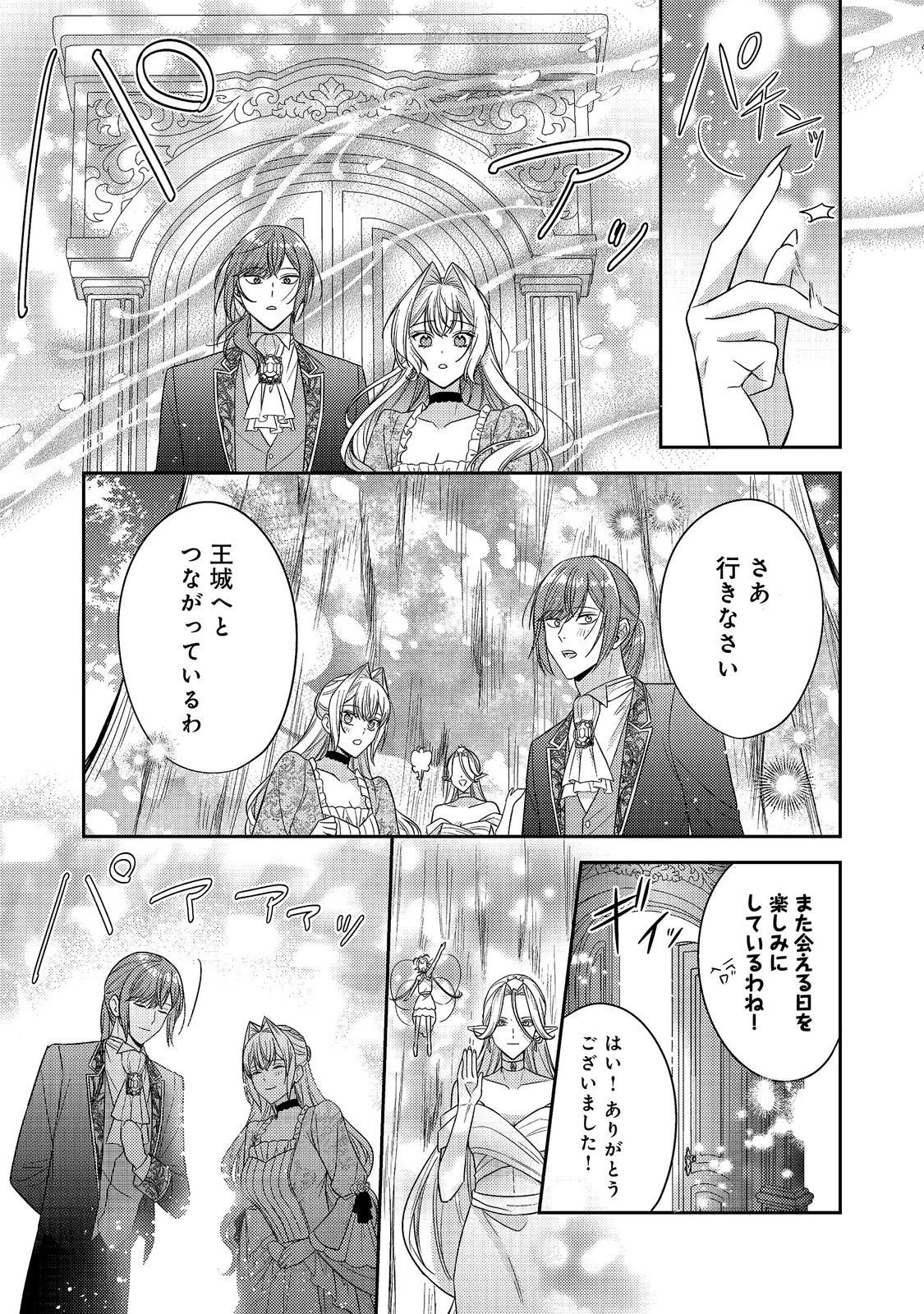 心の声が聞こえる悪役令嬢は、今日も子犬殿下に翻弄される@COMIC 第31話 - 9