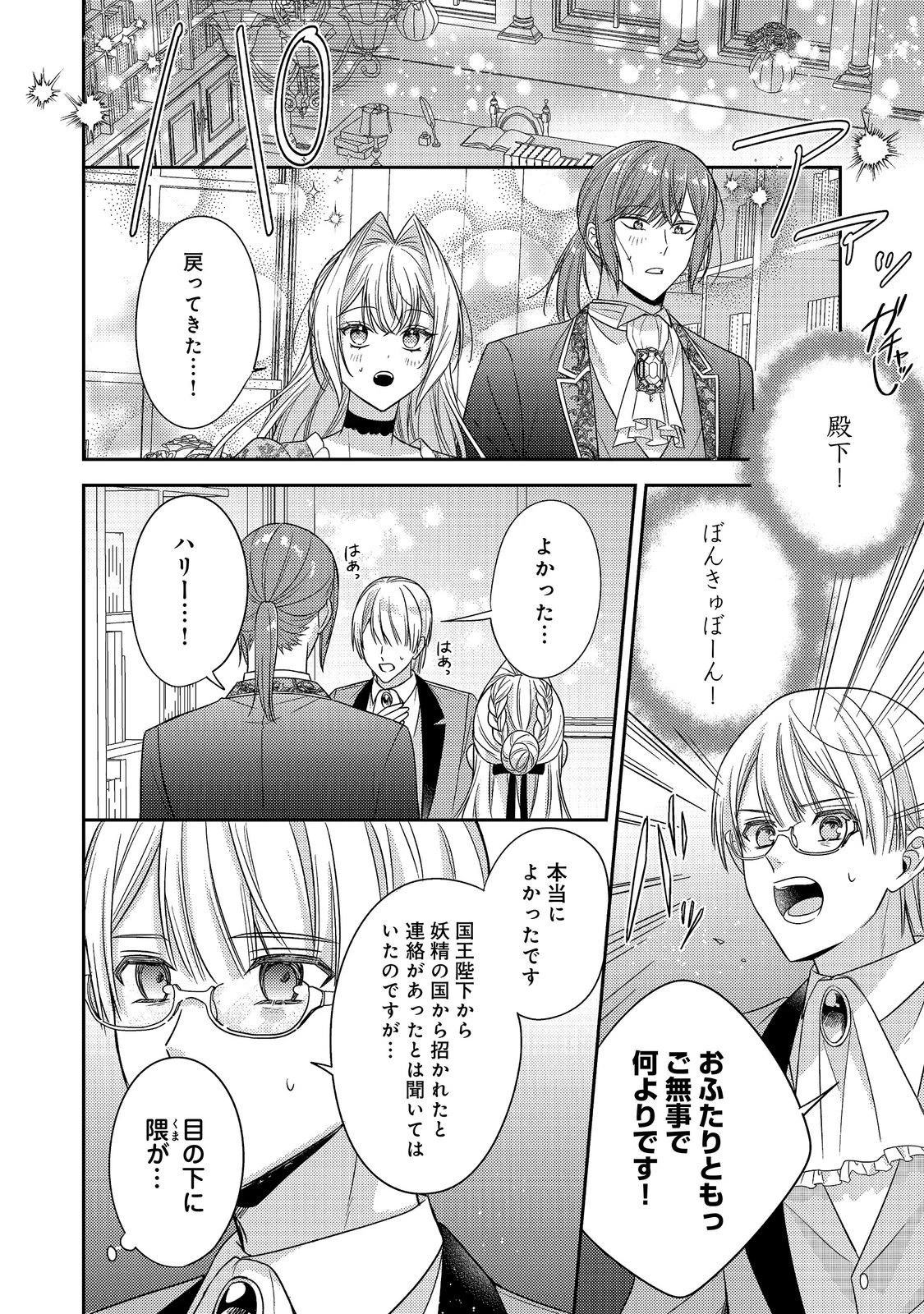 心の声が聞こえる悪役令嬢は、今日も子犬殿下に翻弄される@COMIC 第31話 - 10