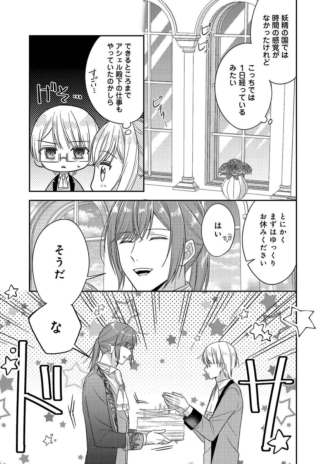 心の声が聞こえる悪役令嬢は、今日も子犬殿下に翻弄される@COMIC 第31話 - 11