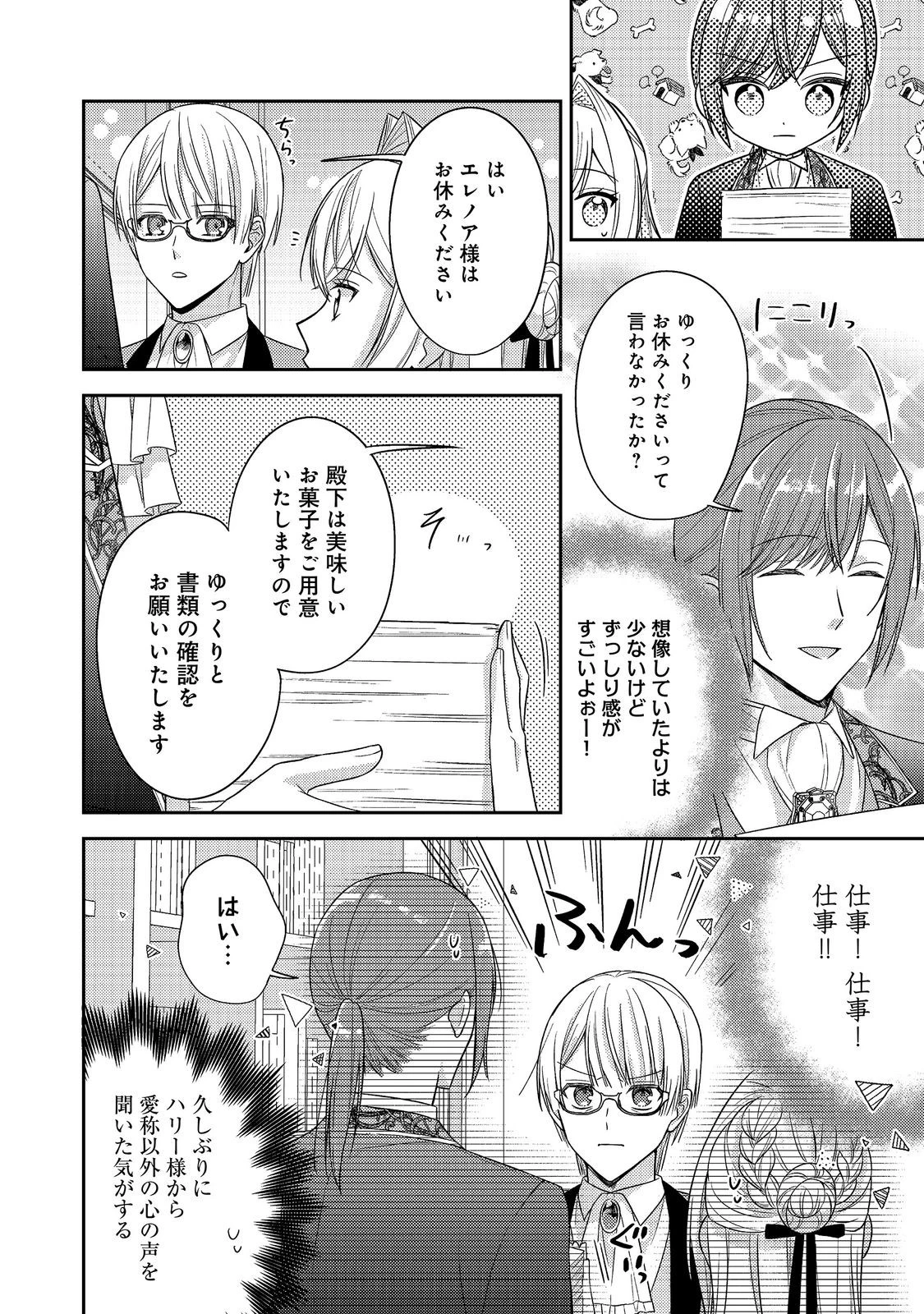 心の声が聞こえる悪役令嬢は、今日も子犬殿下に翻弄される@COMIC 第31話 - 12