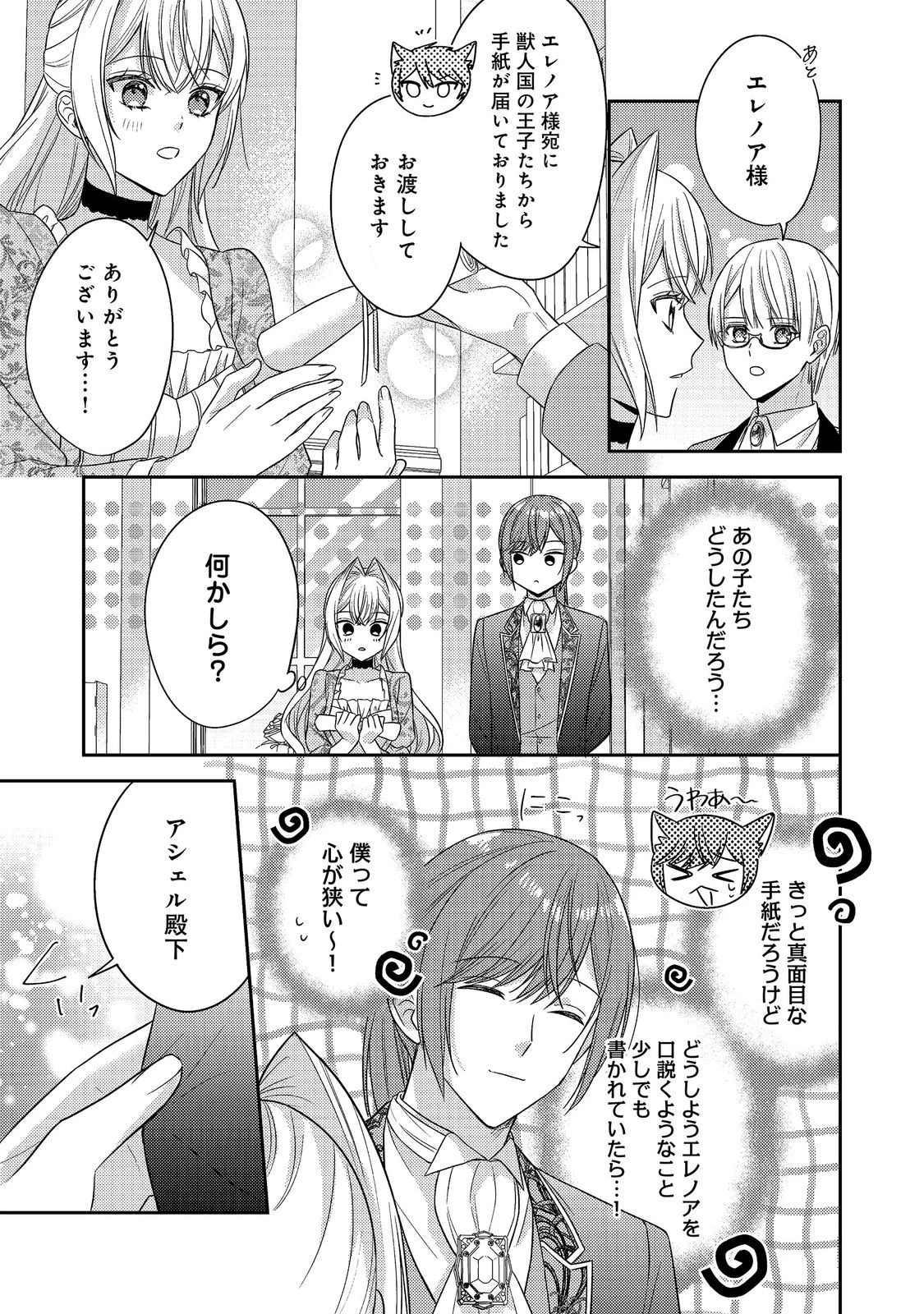 心の声が聞こえる悪役令嬢は、今日も子犬殿下に翻弄される@COMIC 第31話 - 13