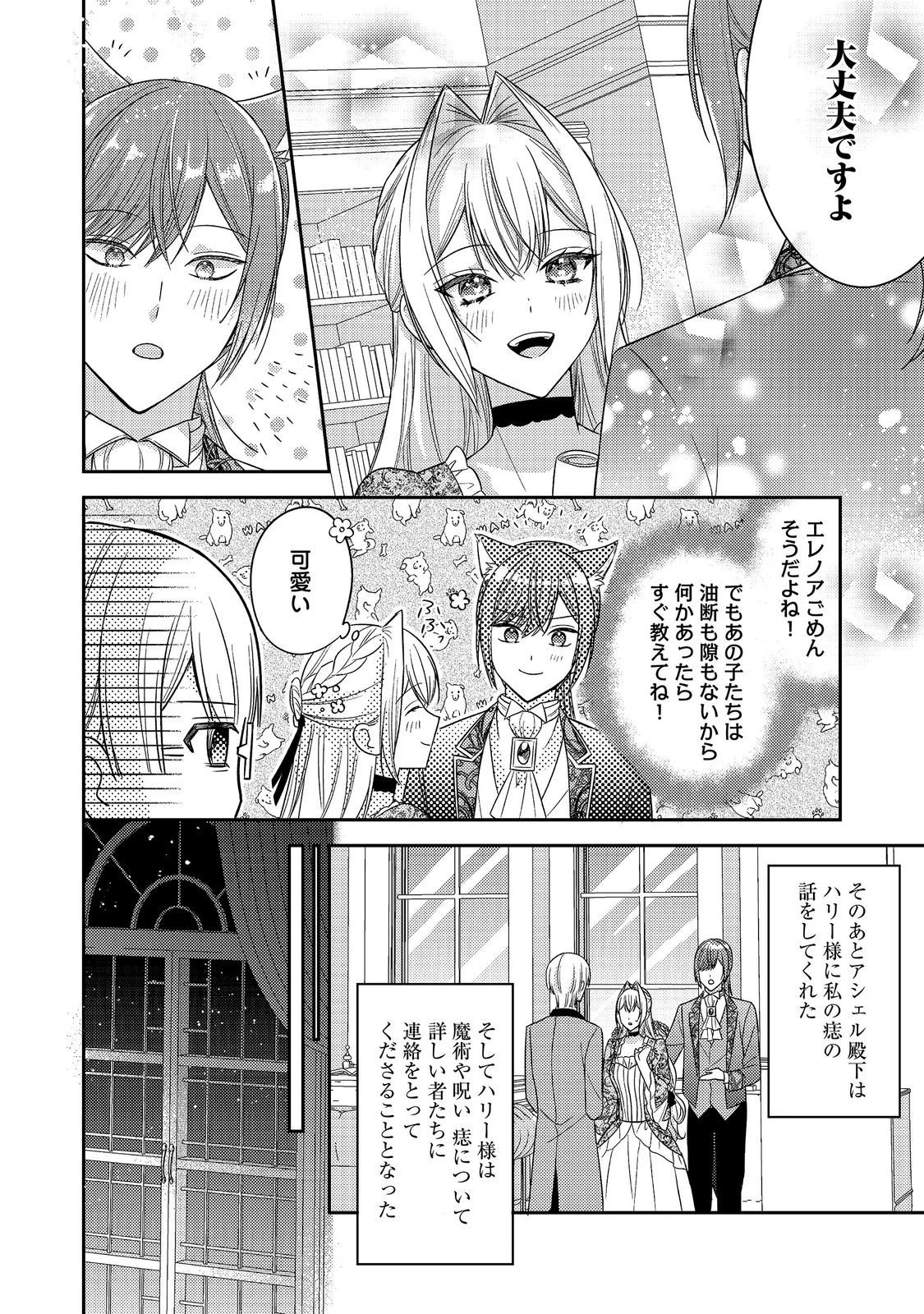 心の声が聞こえる悪役令嬢は、今日も子犬殿下に翻弄される@COMIC 第31話 - 14