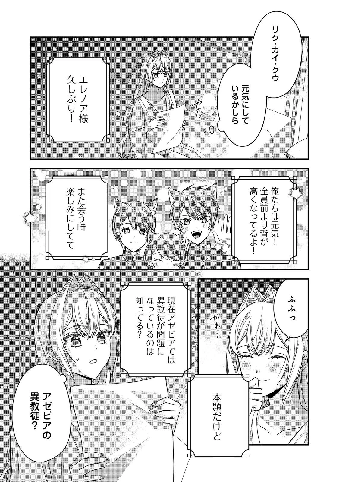心の声が聞こえる悪役令嬢は、今日も子犬殿下に翻弄される@COMIC 第31話 - 15