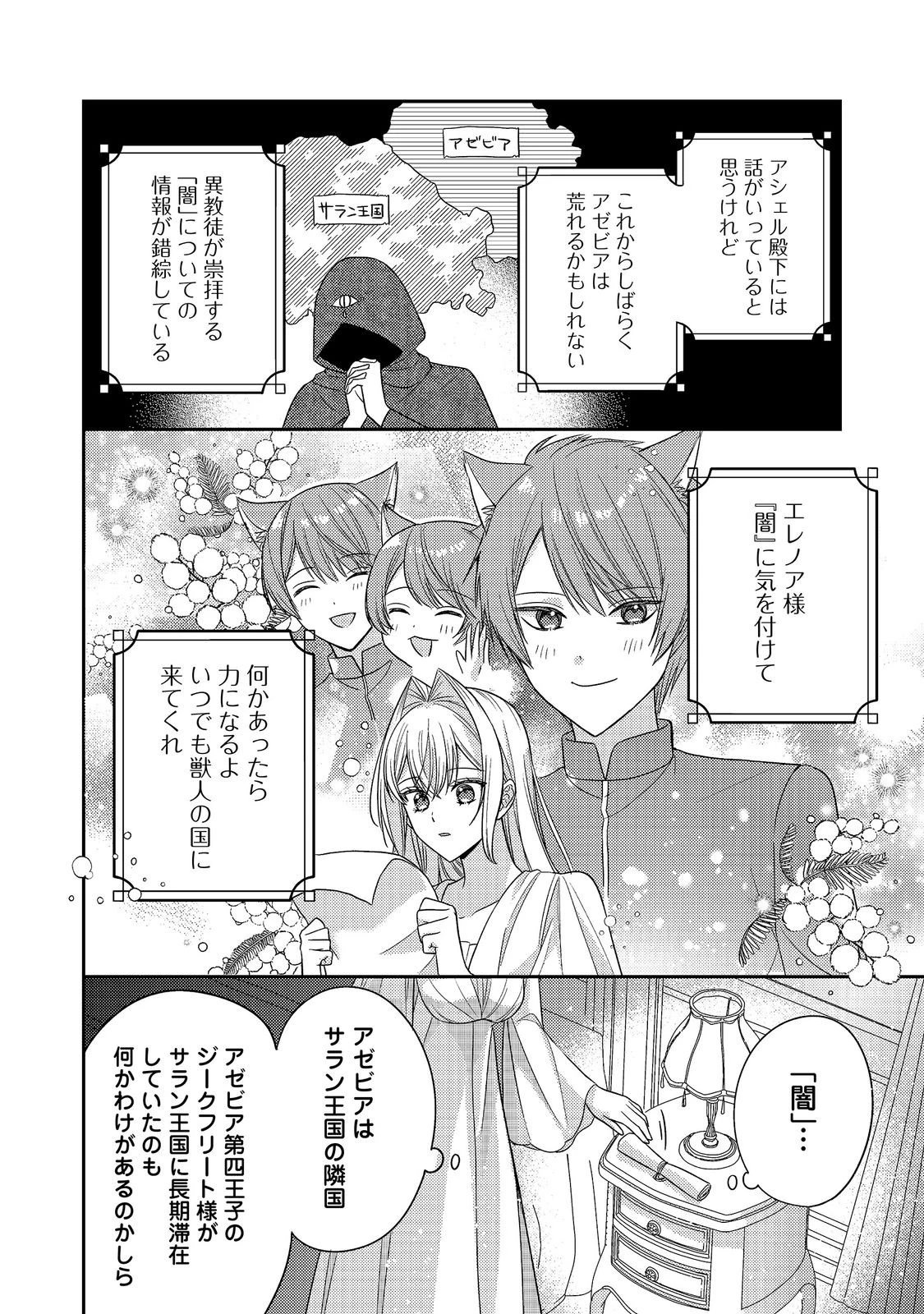 心の声が聞こえる悪役令嬢は、今日も子犬殿下に翻弄される@COMIC 第31話 - 16