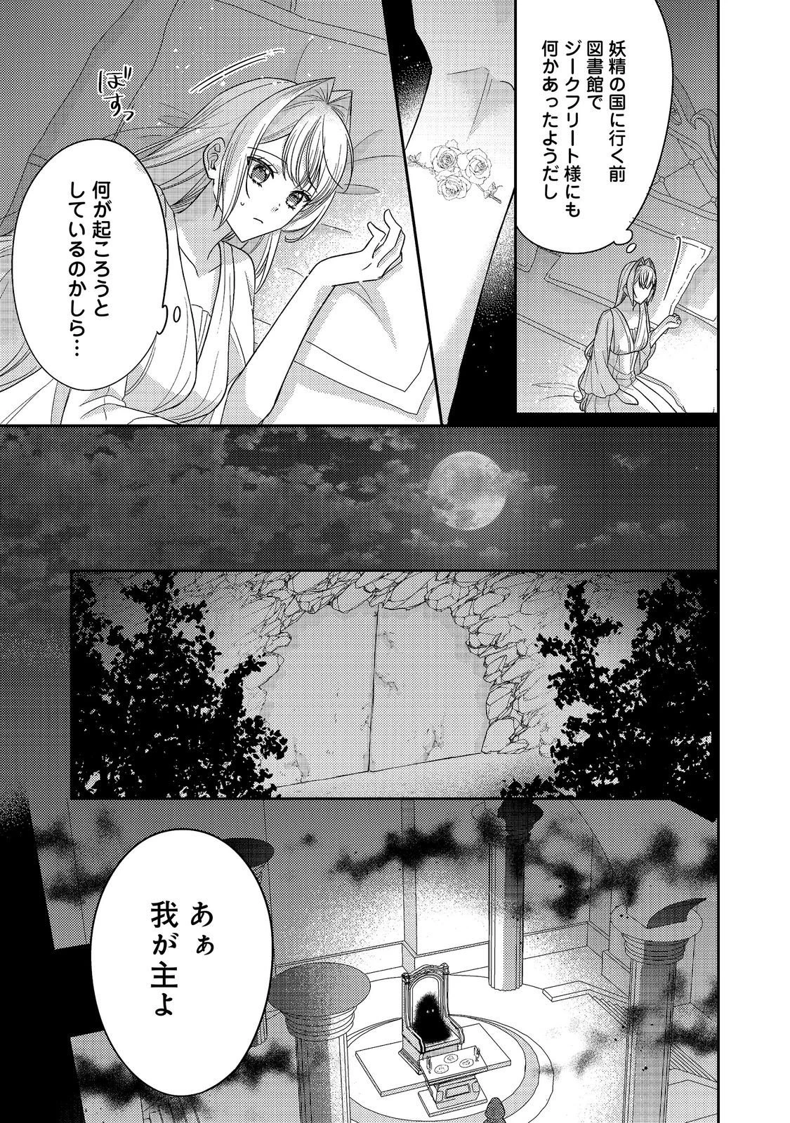 心の声が聞こえる悪役令嬢は、今日も子犬殿下に翻弄される@COMIC 第31話 - 17