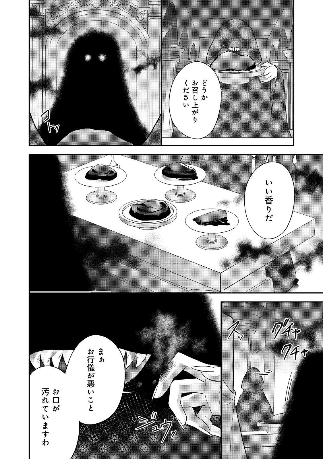 心の声が聞こえる悪役令嬢は、今日も子犬殿下に翻弄される@COMIC 第31話 - 18
