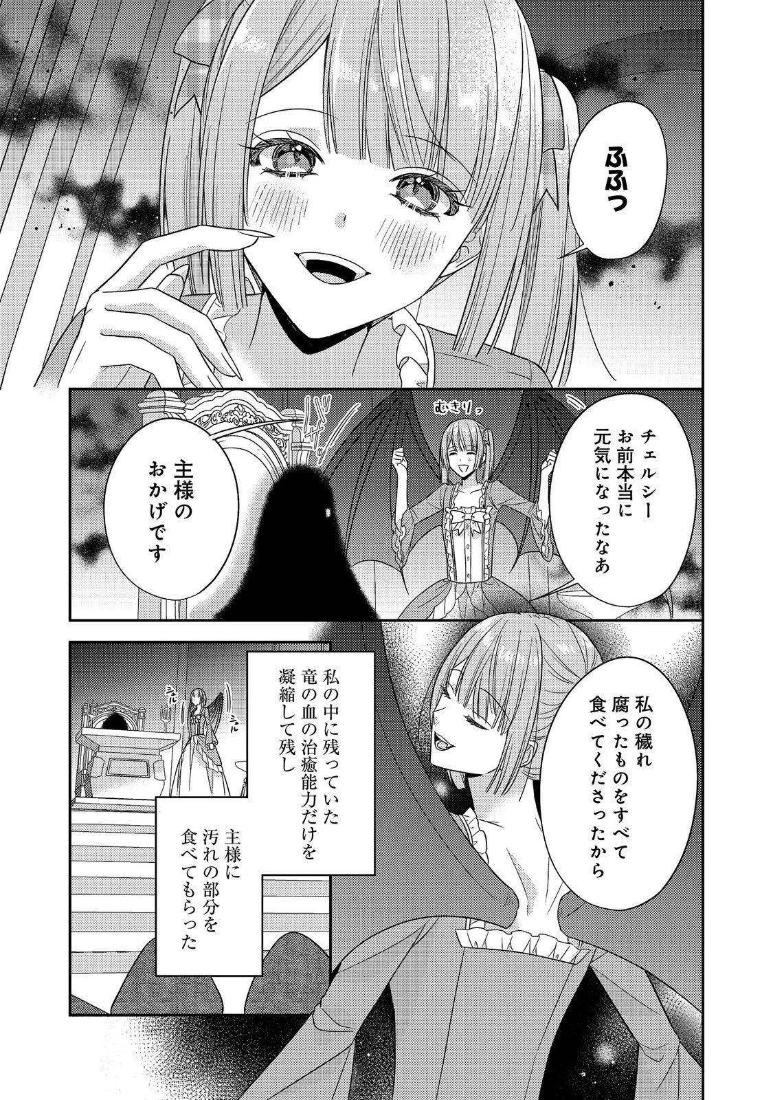 心の声が聞こえる悪役令嬢は、今日も子犬殿下に翻弄される@COMIC 第31話 - 19