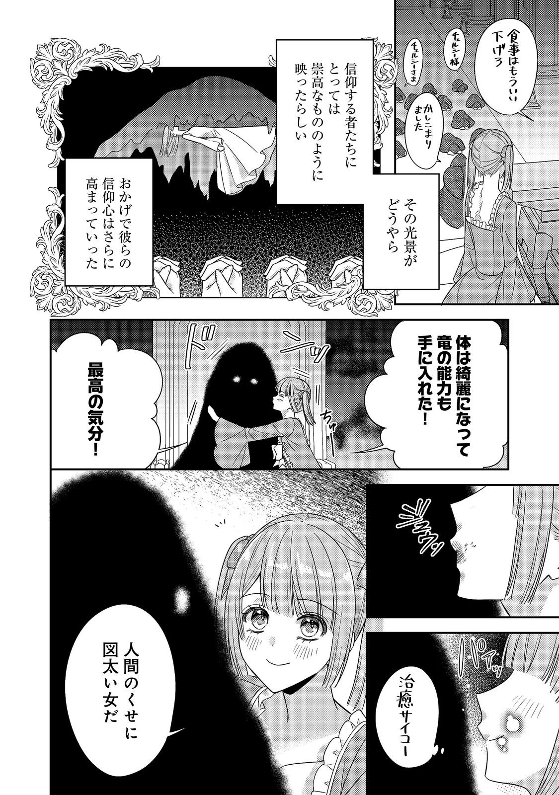 心の声が聞こえる悪役令嬢は、今日も子犬殿下に翻弄される@COMIC 第31話 - 20