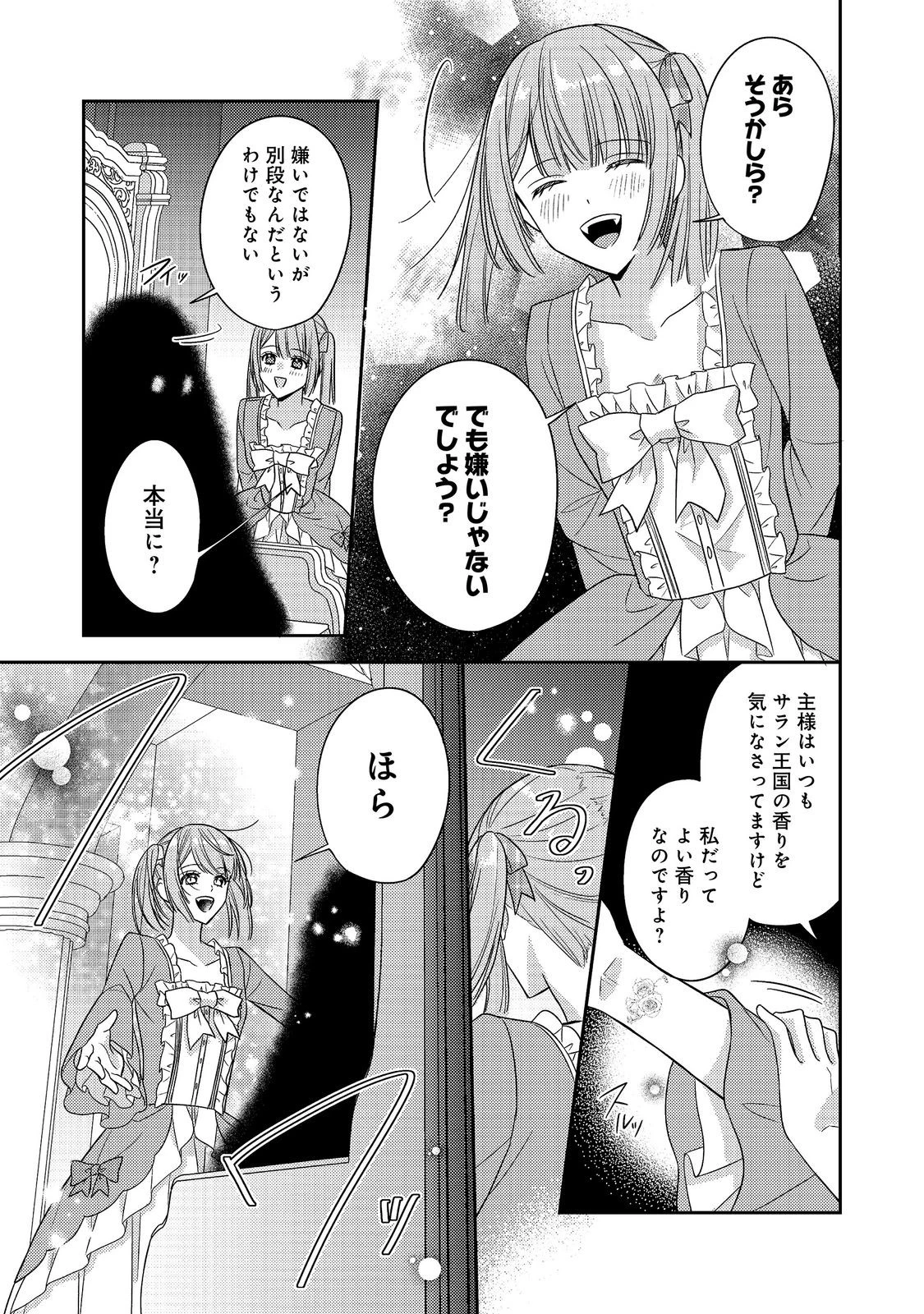 心の声が聞こえる悪役令嬢は、今日も子犬殿下に翻弄される@COMIC 第31話 - 21