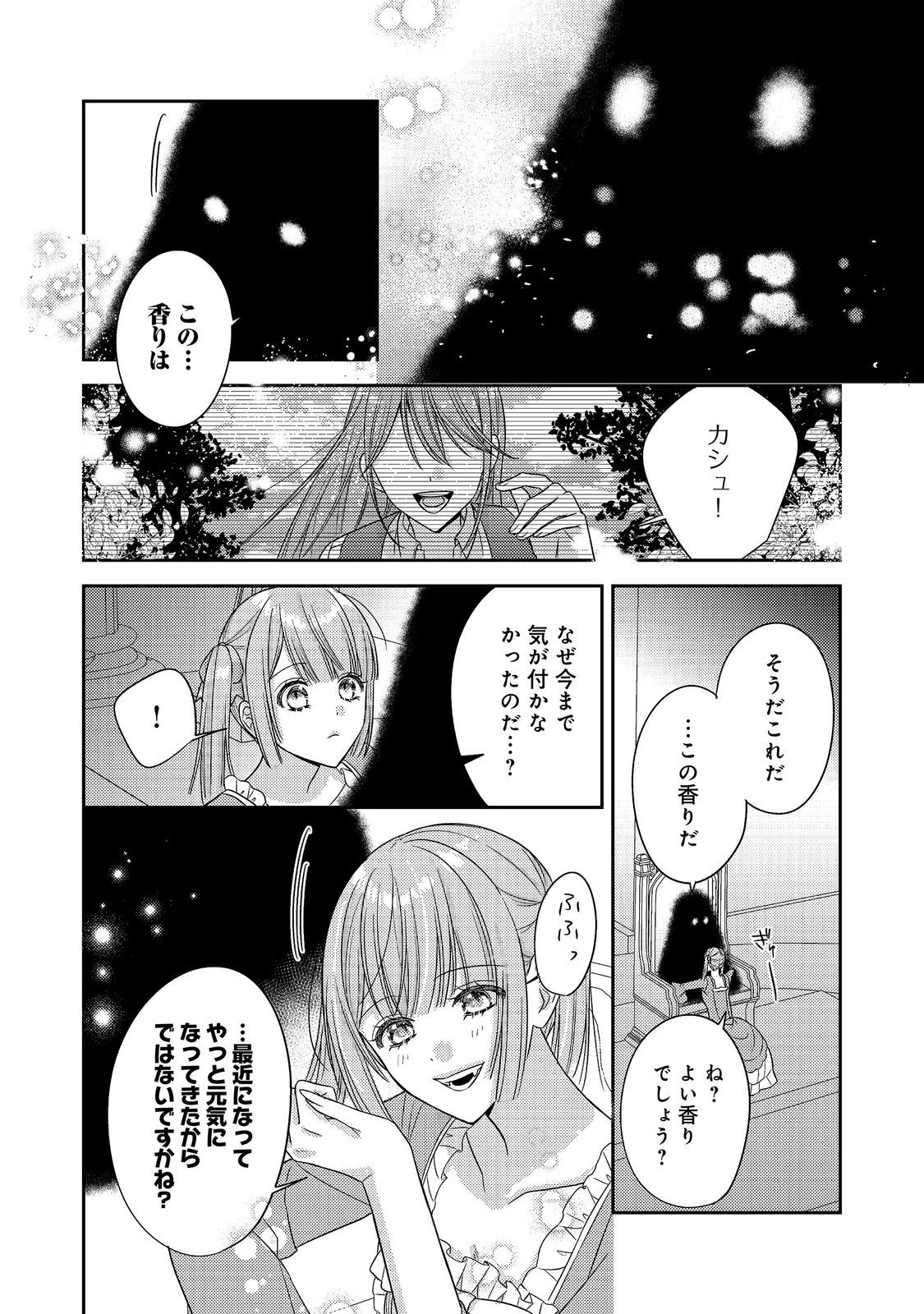 心の声が聞こえる悪役令嬢は、今日も子犬殿下に翻弄される@COMIC 第31話 - 22