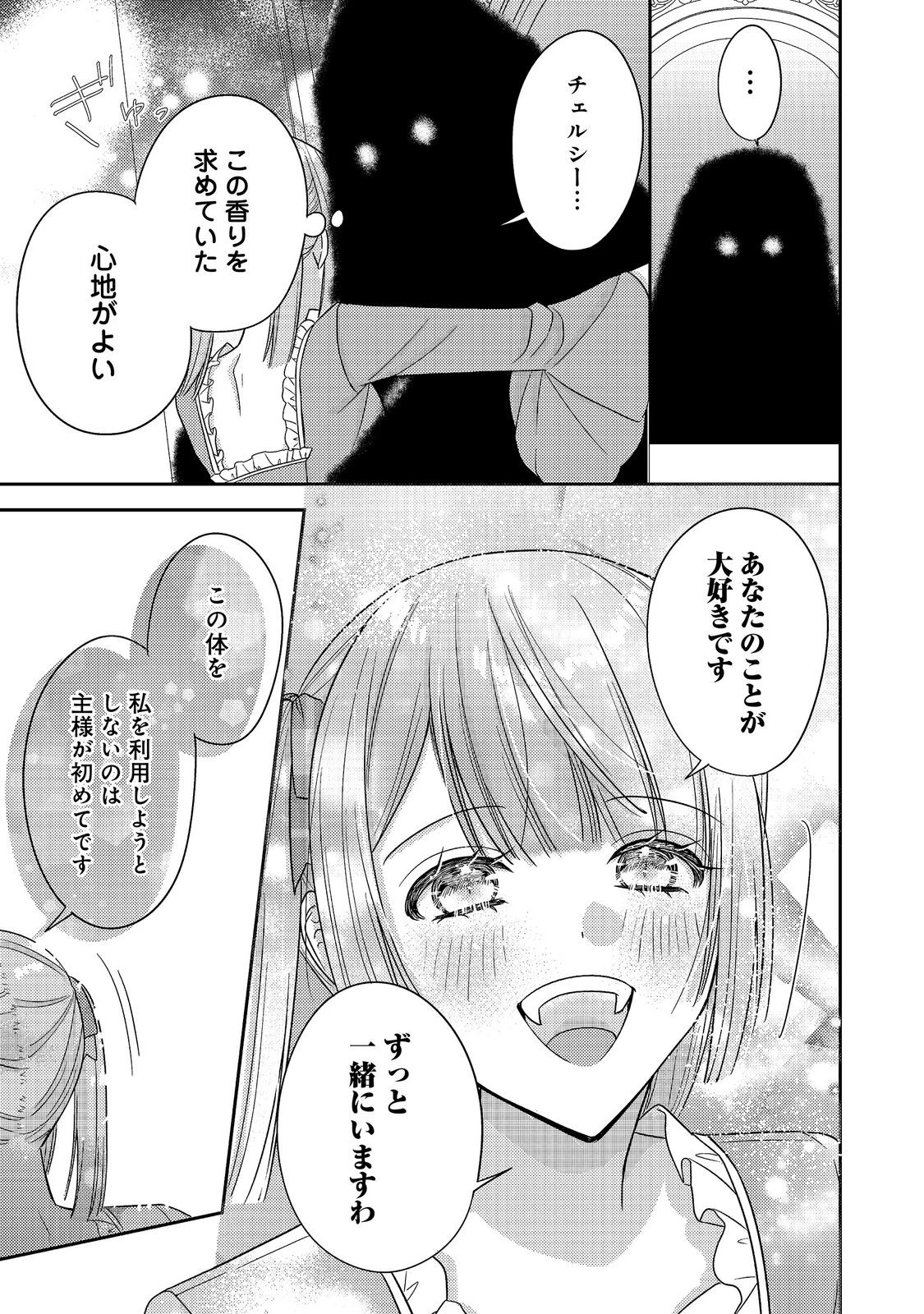 心の声が聞こえる悪役令嬢は、今日も子犬殿下に翻弄される@COMIC 第31話 - 23