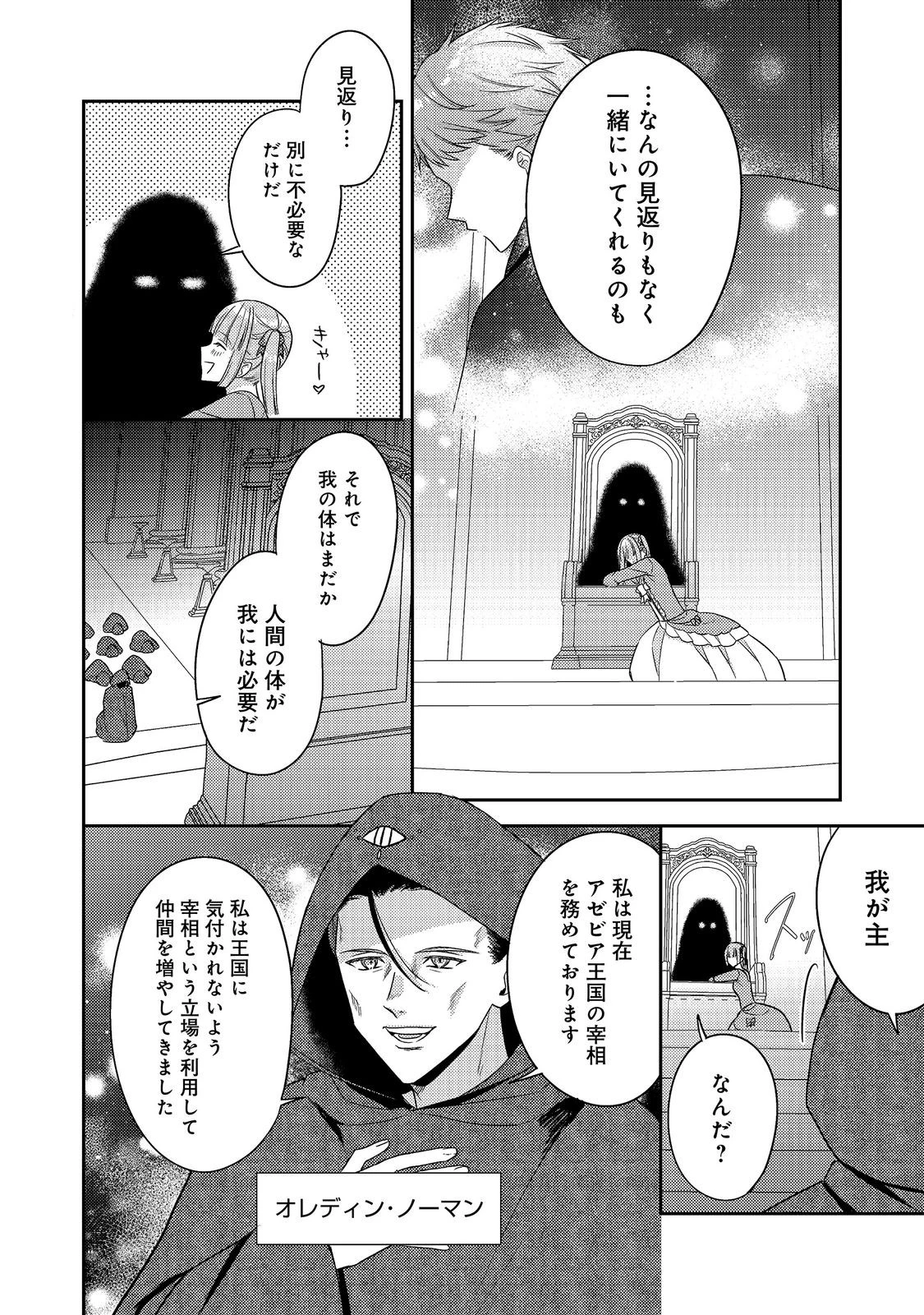 心の声が聞こえる悪役令嬢は、今日も子犬殿下に翻弄される@COMIC 第31話 - 24