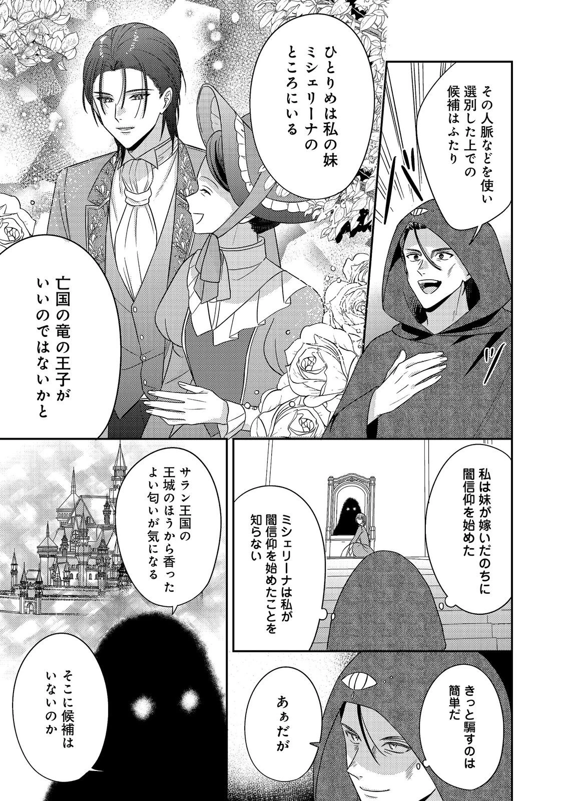 心の声が聞こえる悪役令嬢は、今日も子犬殿下に翻弄される@COMIC 第31話 - 25
