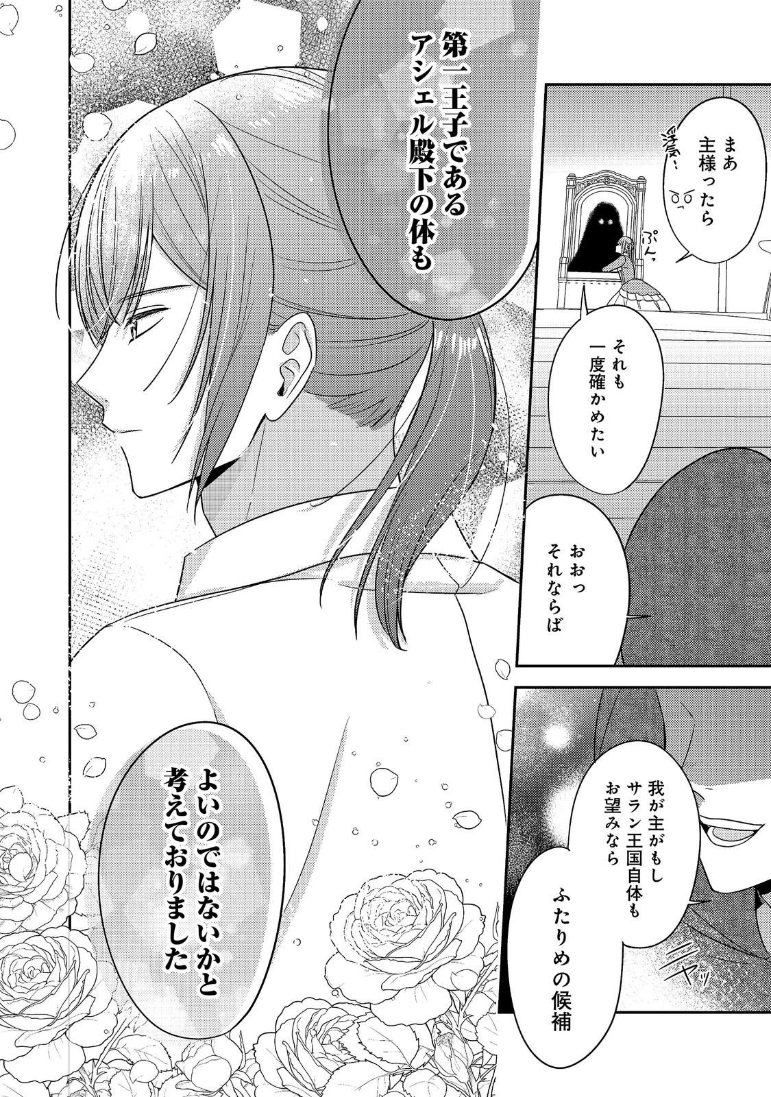 心の声が聞こえる悪役令嬢は、今日も子犬殿下に翻弄される@COMIC 第31話 - 26