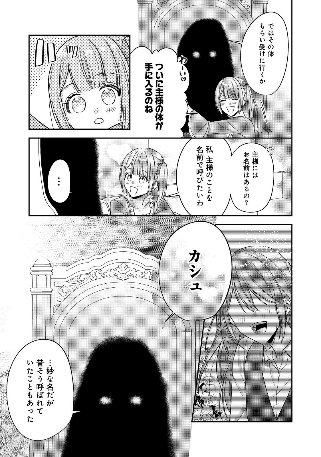 心の声が聞こえる悪役令嬢は、今日も子犬殿下に翻弄される@COMIC 第31話 - 27