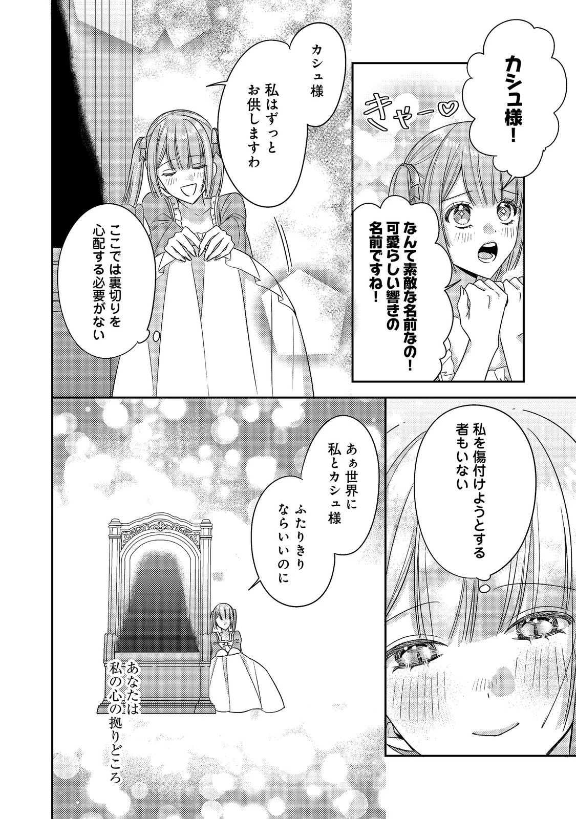 心の声が聞こえる悪役令嬢は、今日も子犬殿下に翻弄される@COMIC 第31話 - 28