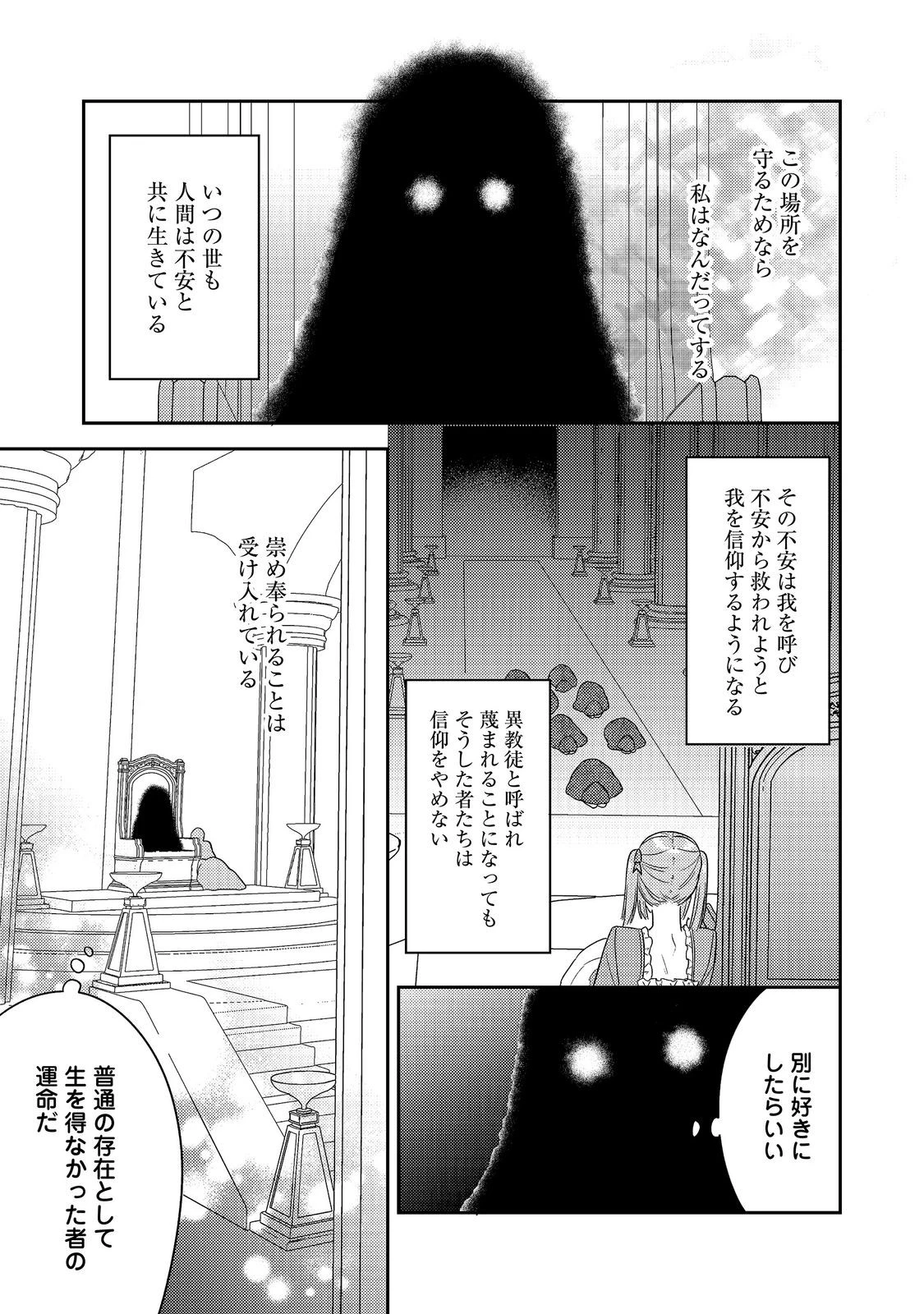 心の声が聞こえる悪役令嬢は、今日も子犬殿下に翻弄される@COMIC 第31話 - 29