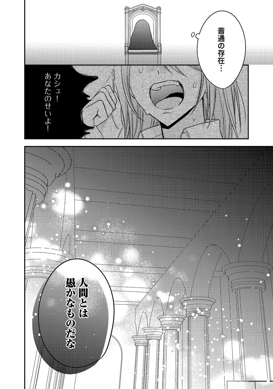 心の声が聞こえる悪役令嬢は、今日も子犬殿下に翻弄される@COMIC 第31話 - 30