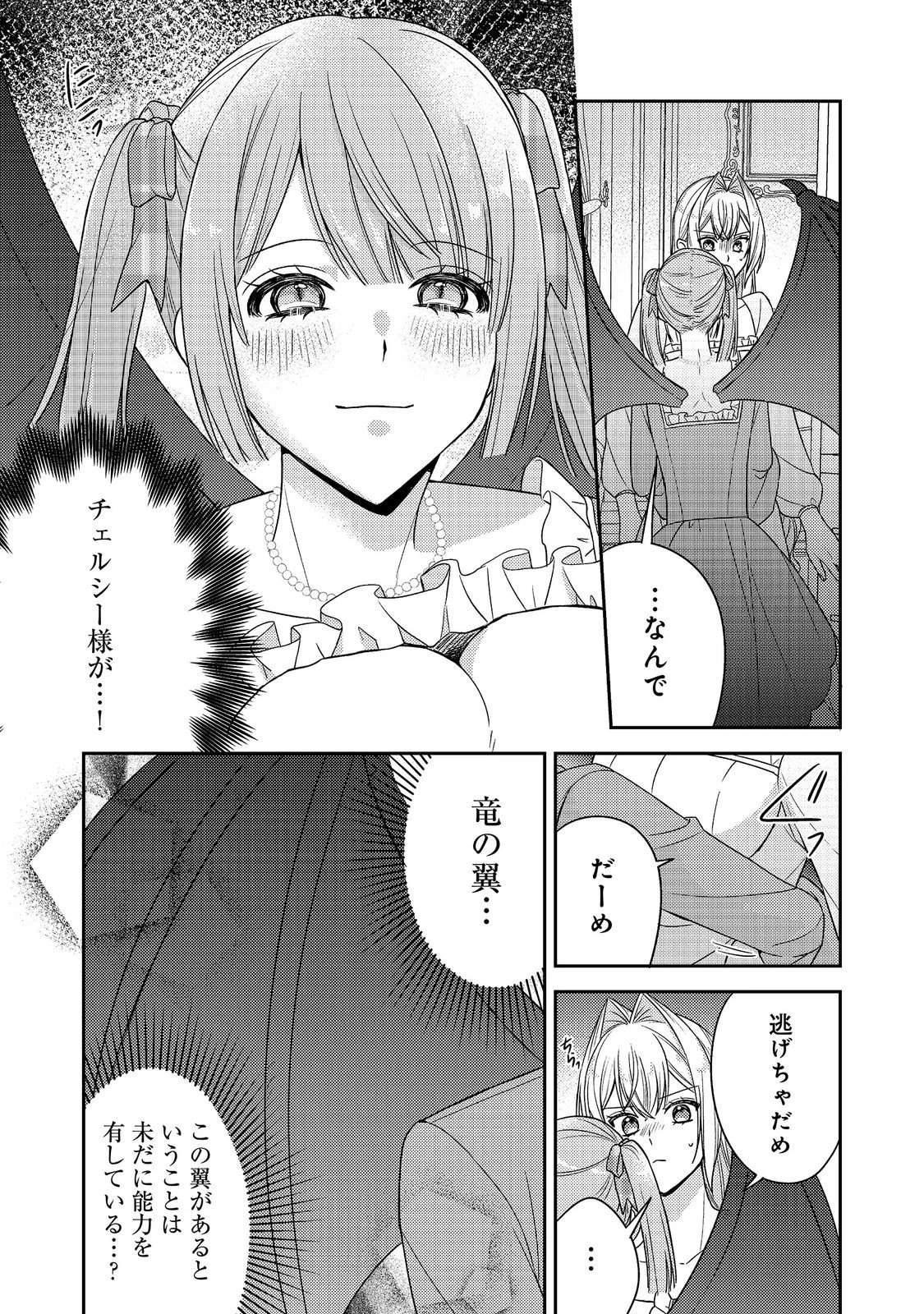 心の声が聞こえる悪役令嬢は、今日も子犬殿下に翻弄される@COMIC 第30話 - 1