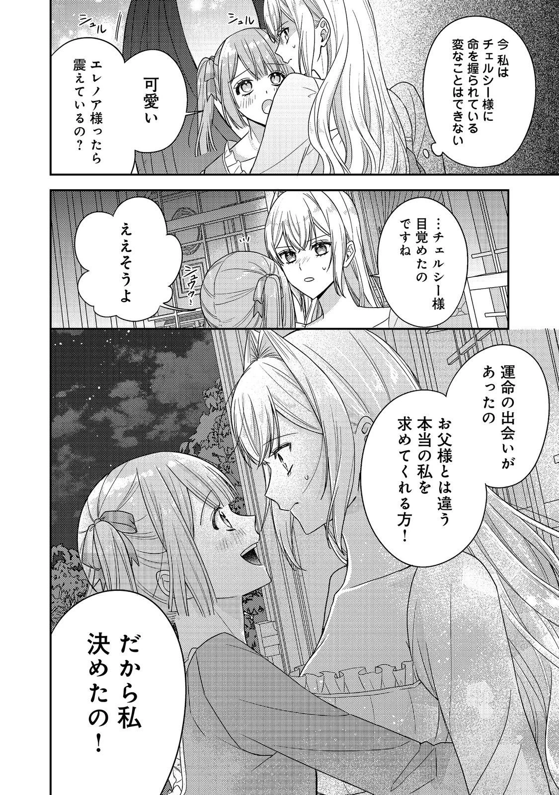 心の声が聞こえる悪役令嬢は、今日も子犬殿下に翻弄される@COMIC 第30話 - 2