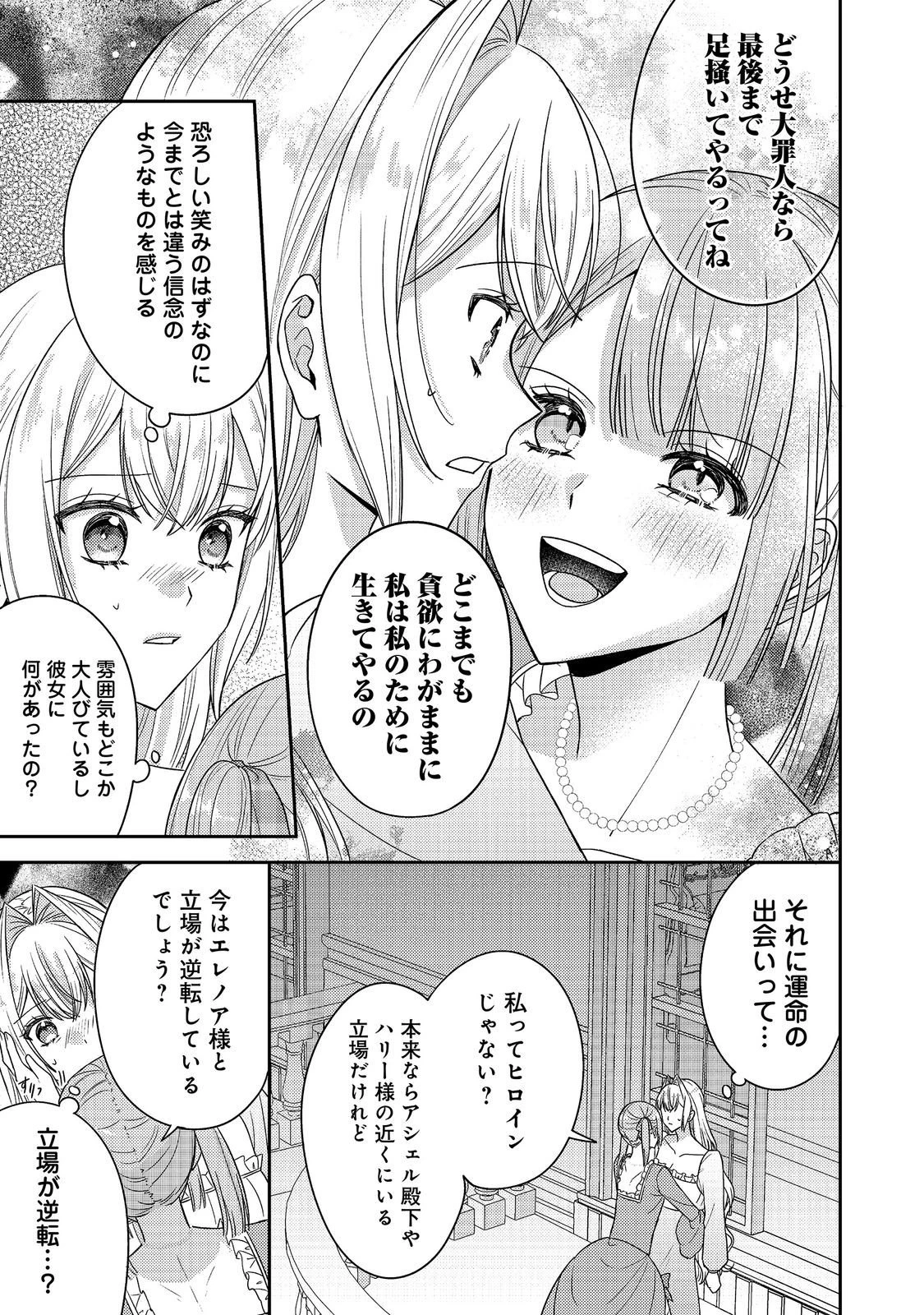 心の声が聞こえる悪役令嬢は、今日も子犬殿下に翻弄される@COMIC 第30話 - 3