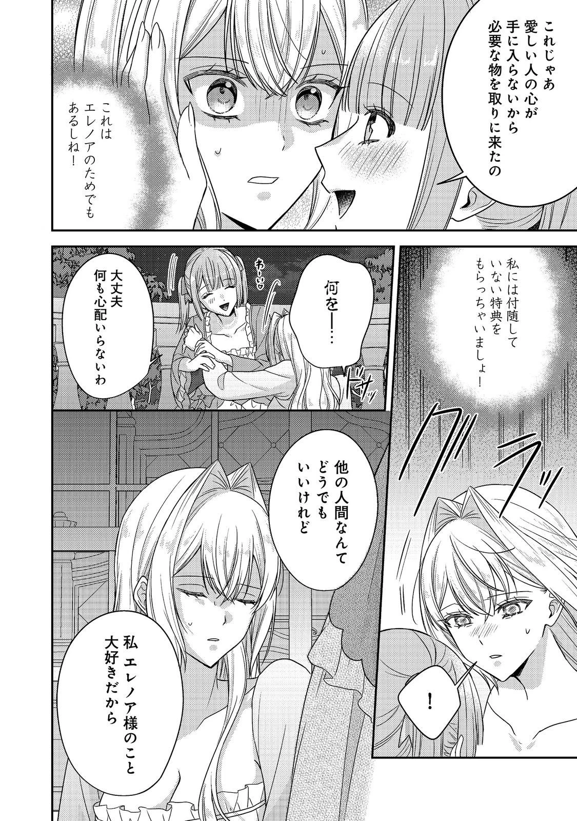 心の声が聞こえる悪役令嬢は、今日も子犬殿下に翻弄される@COMIC 第30話 - 4