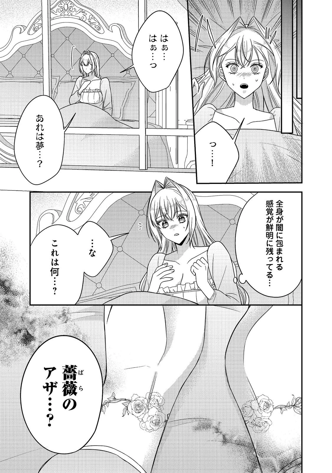 心の声が聞こえる悪役令嬢は、今日も子犬殿下に翻弄される@COMIC 第30話 - 5