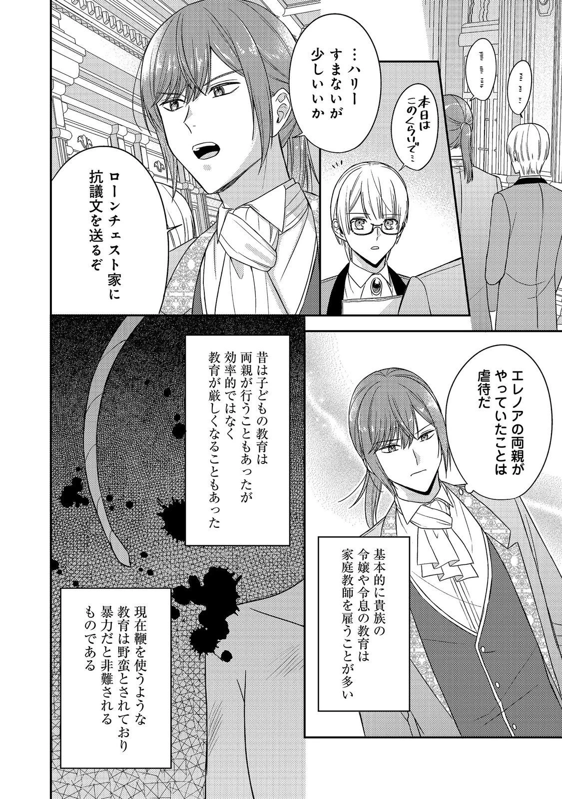 心の声が聞こえる悪役令嬢は、今日も子犬殿下に翻弄される@COMIC 第30話 - 6