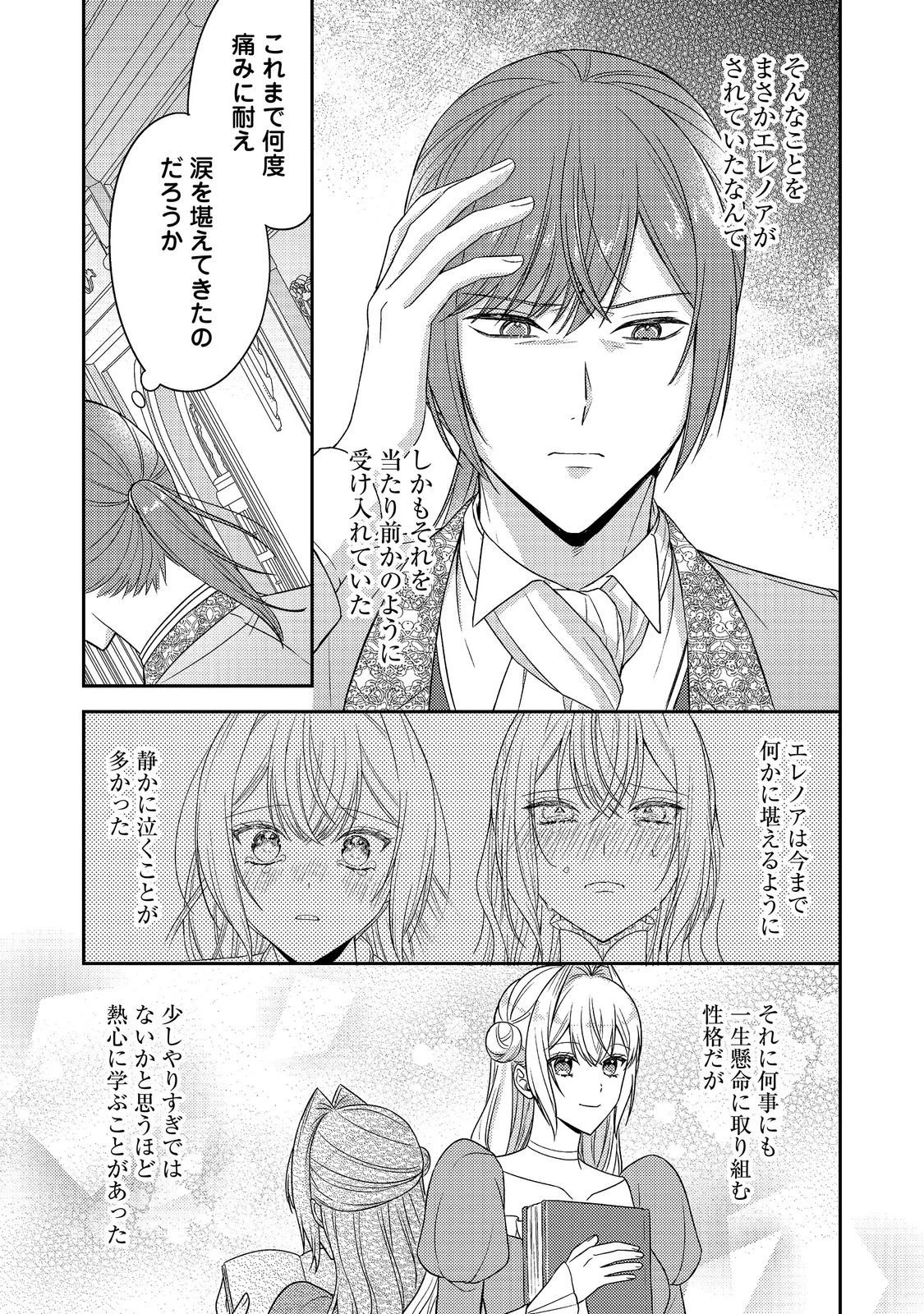 心の声が聞こえる悪役令嬢は、今日も子犬殿下に翻弄される@COMIC 第30話 - 7