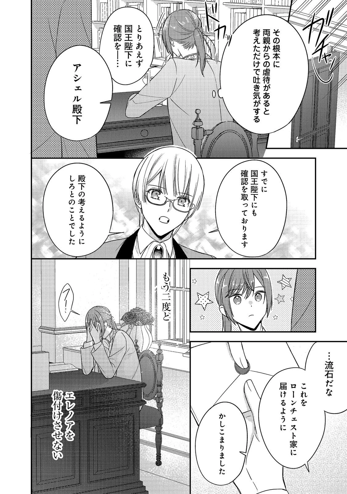 心の声が聞こえる悪役令嬢は、今日も子犬殿下に翻弄される@COMIC 第30話 - 8