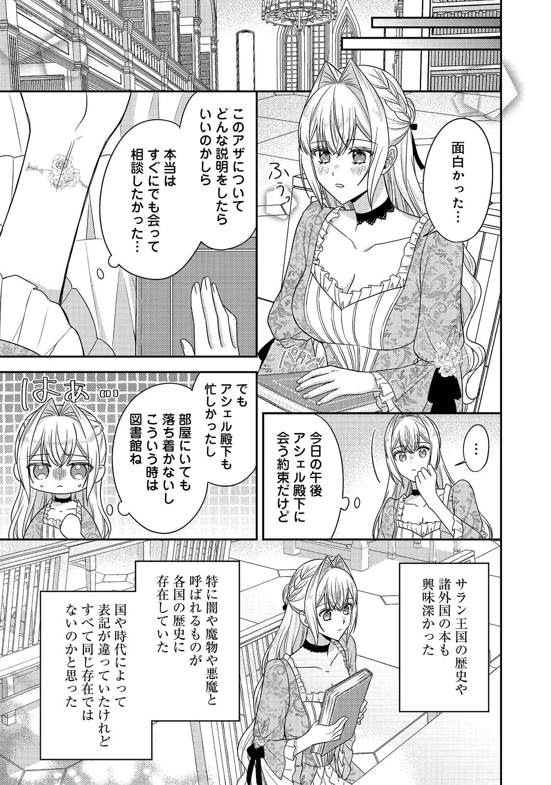 心の声が聞こえる悪役令嬢は、今日も子犬殿下に翻弄される@COMIC 第30話 - 9