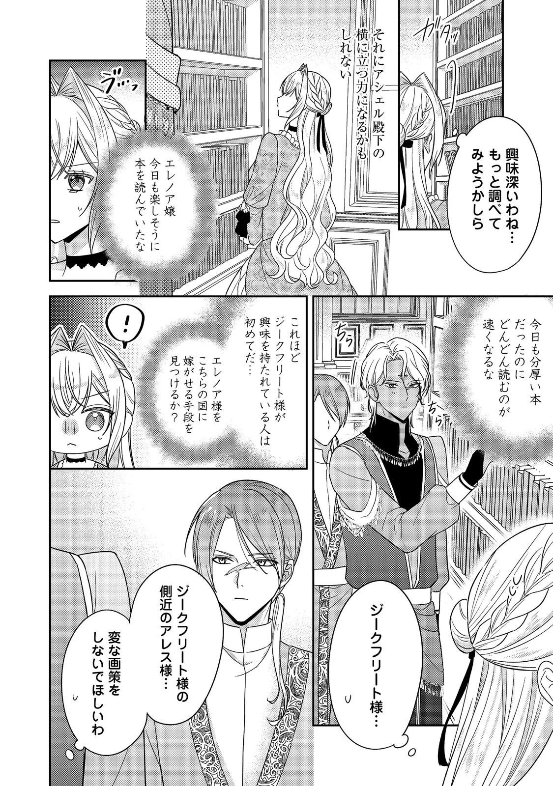 心の声が聞こえる悪役令嬢は、今日も子犬殿下に翻弄される@COMIC 第30話 - 10