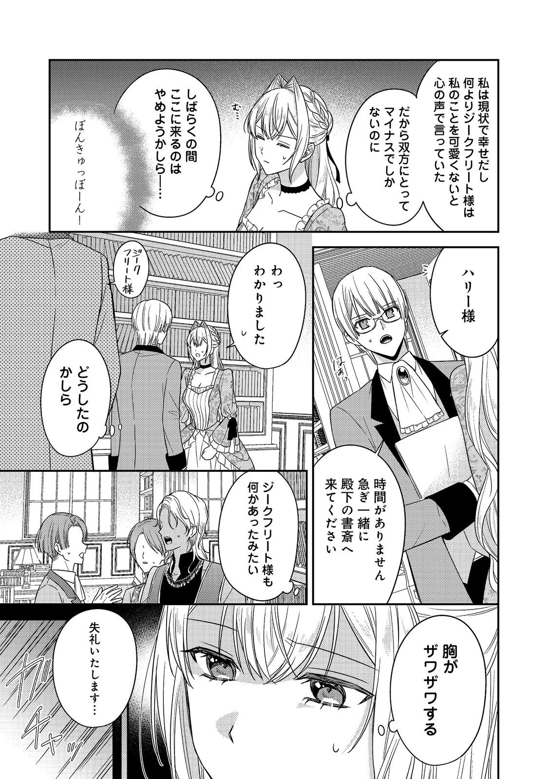 心の声が聞こえる悪役令嬢は、今日も子犬殿下に翻弄される@COMIC 第30話 - 11