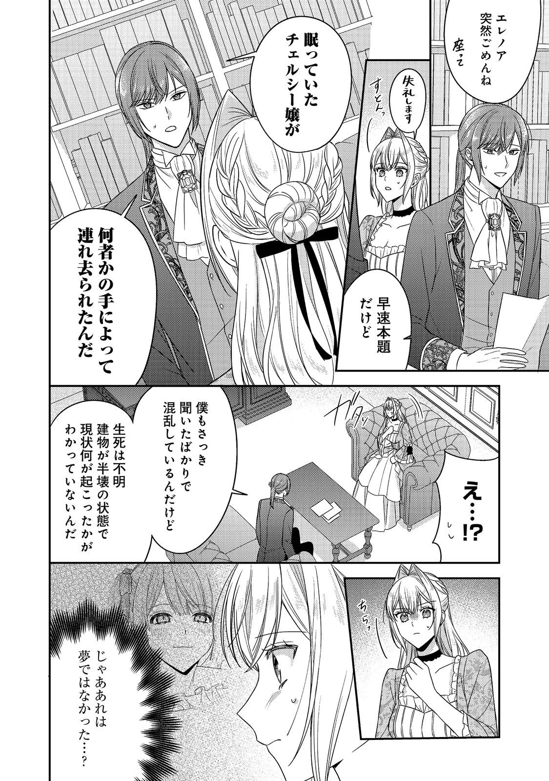 心の声が聞こえる悪役令嬢は、今日も子犬殿下に翻弄される@COMIC 第30話 - 12