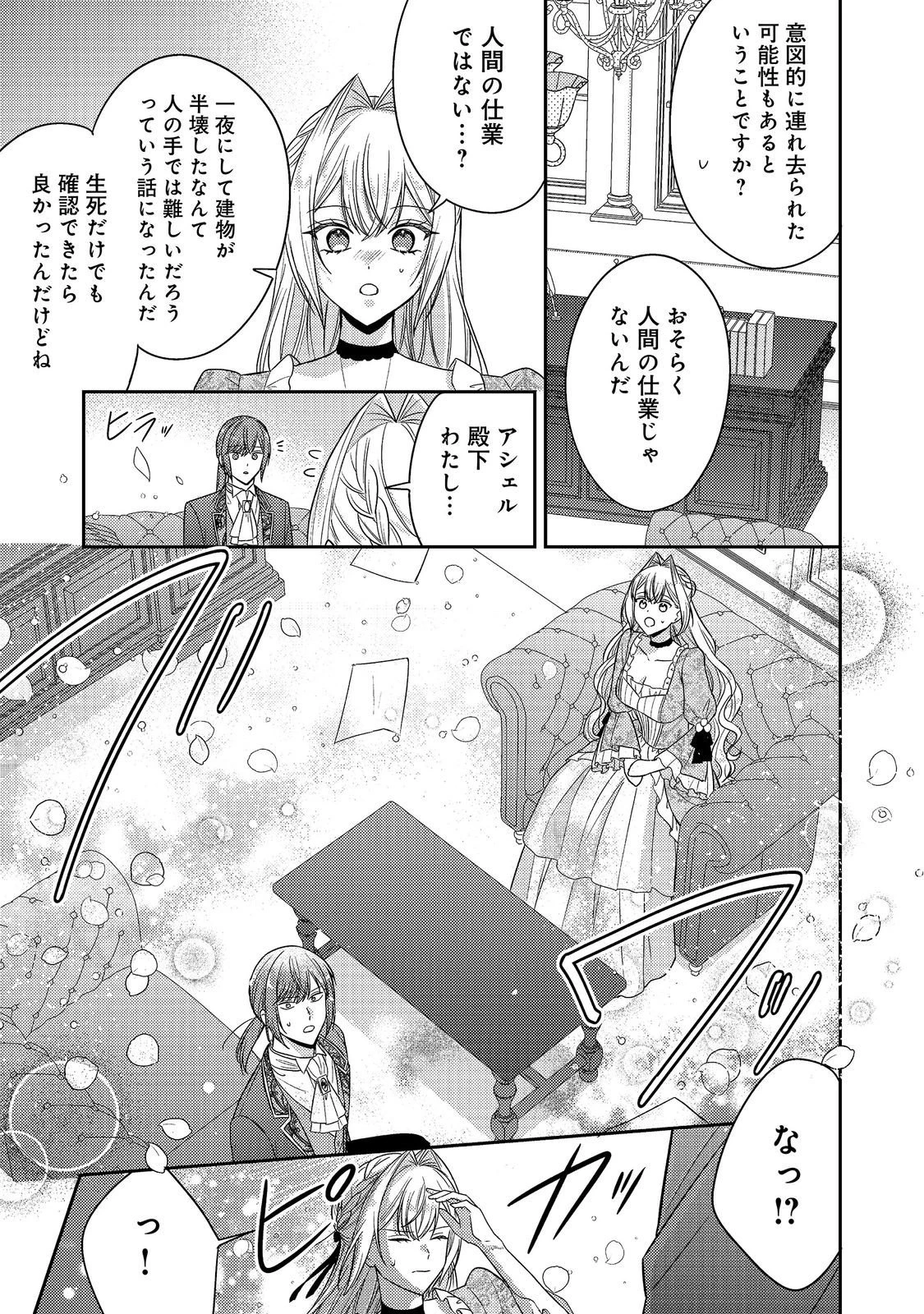 心の声が聞こえる悪役令嬢は、今日も子犬殿下に翻弄される@COMIC 第30話 - 13