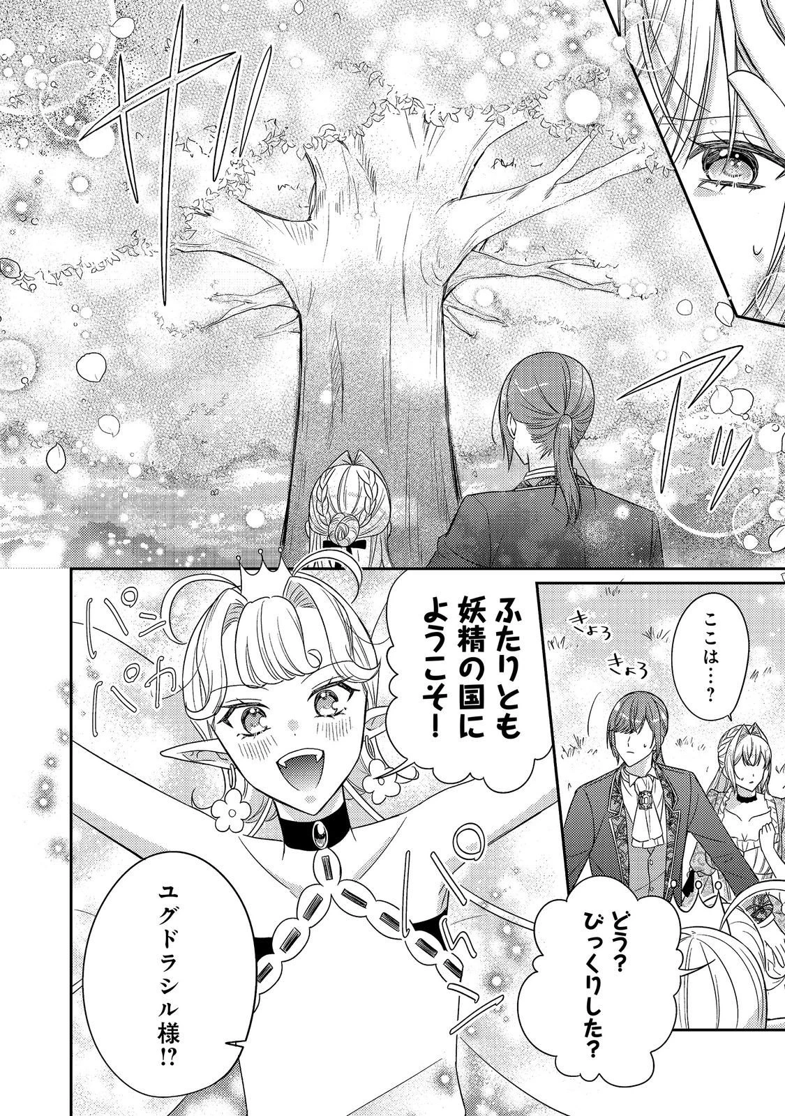 心の声が聞こえる悪役令嬢は、今日も子犬殿下に翻弄される@COMIC 第30話 - 14