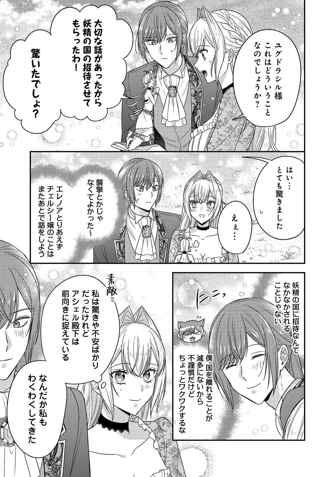 心の声が聞こえる悪役令嬢は、今日も子犬殿下に翻弄される@COMIC 第30話 - 15