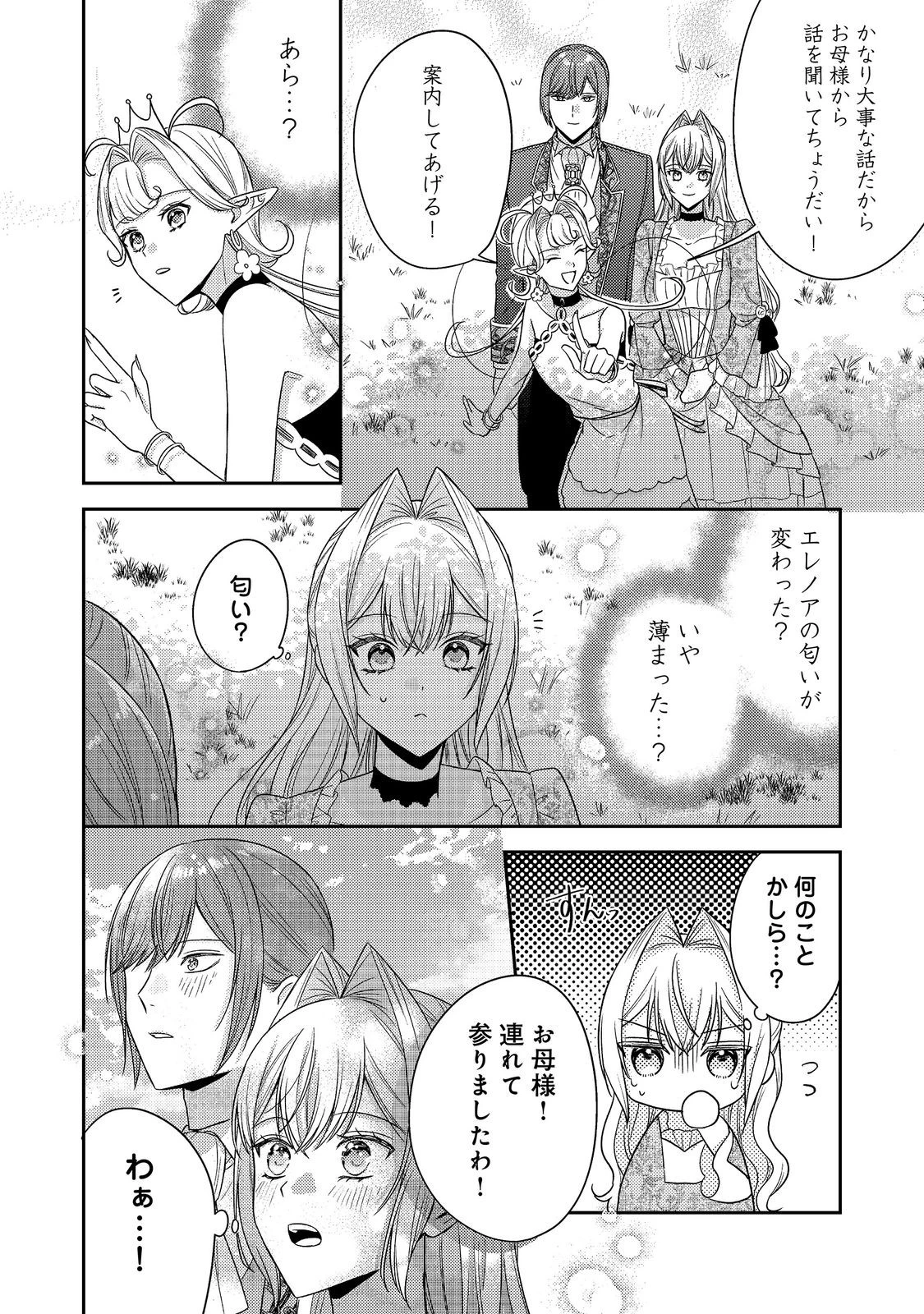 心の声が聞こえる悪役令嬢は、今日も子犬殿下に翻弄される@COMIC 第30話 - 16