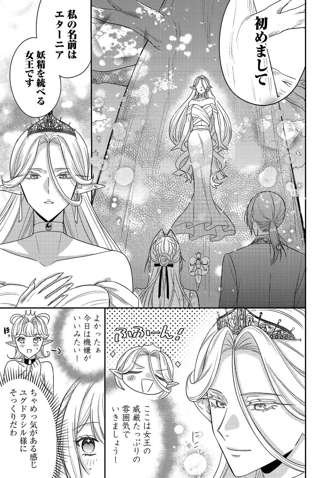 心の声が聞こえる悪役令嬢は、今日も子犬殿下に翻弄される@COMIC 第30話 - 17