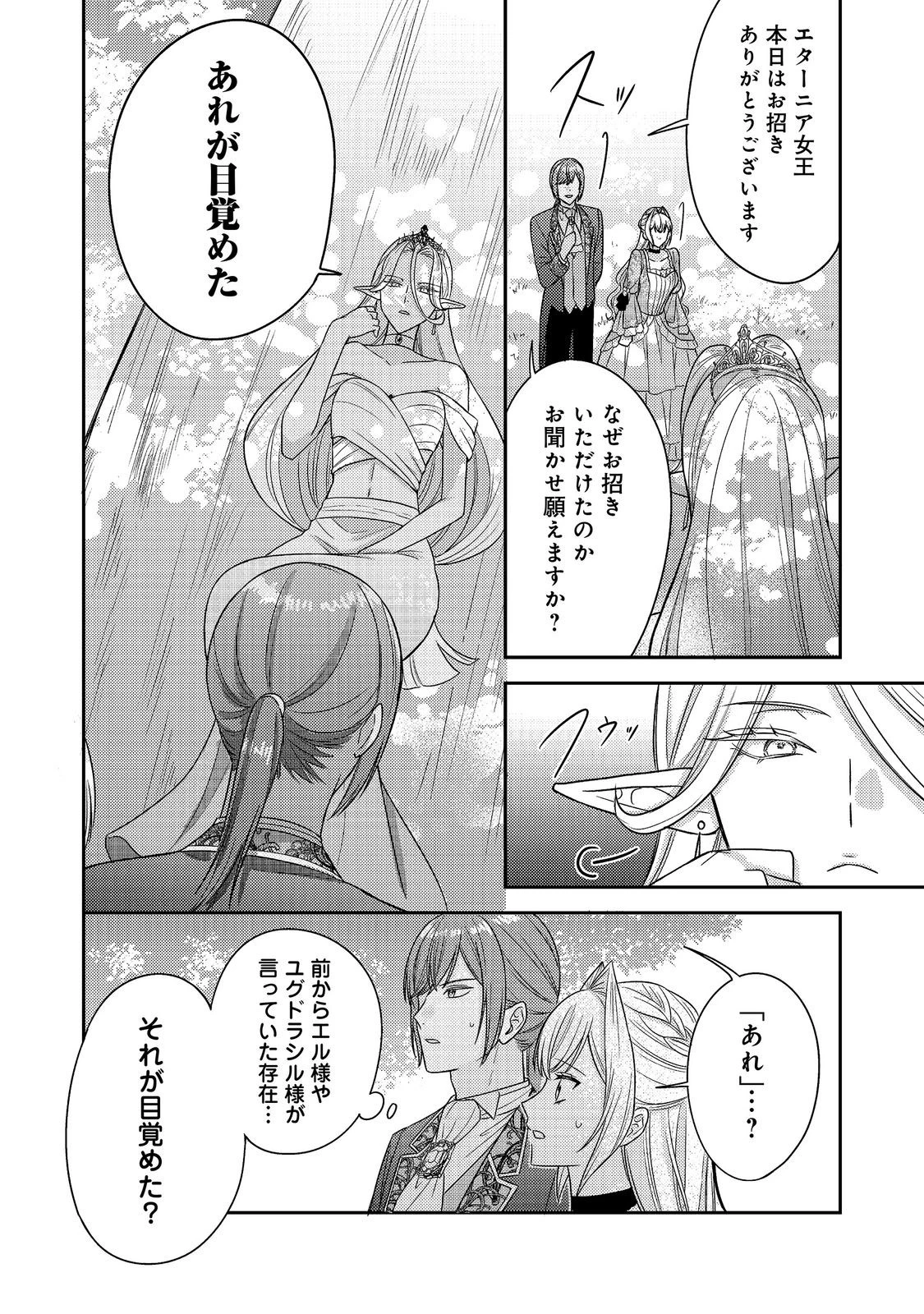 心の声が聞こえる悪役令嬢は、今日も子犬殿下に翻弄される@COMIC 第30話 - 18