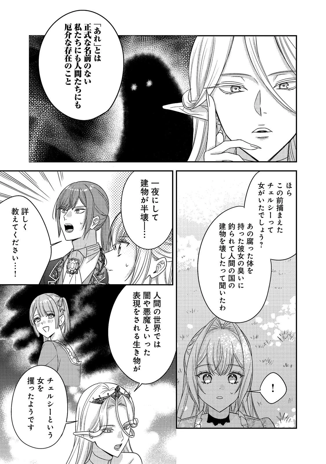 心の声が聞こえる悪役令嬢は、今日も子犬殿下に翻弄される@COMIC 第30話 - 19