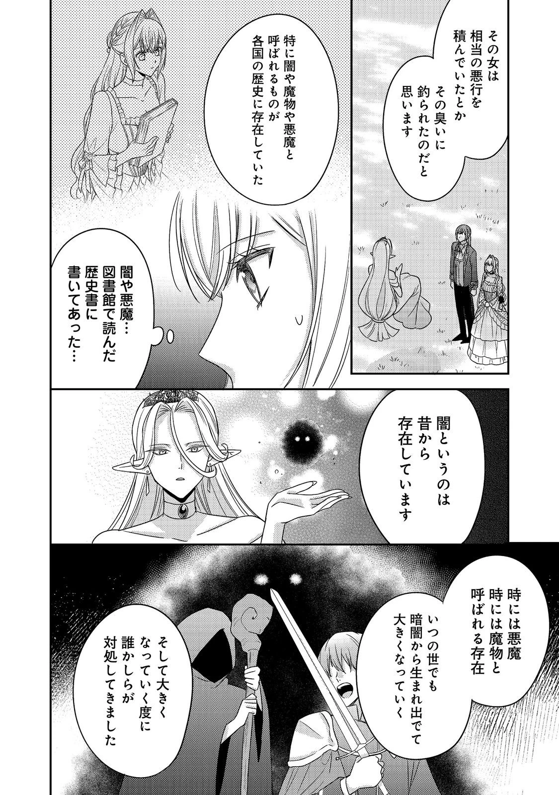 心の声が聞こえる悪役令嬢は、今日も子犬殿下に翻弄される@COMIC 第30話 - 20