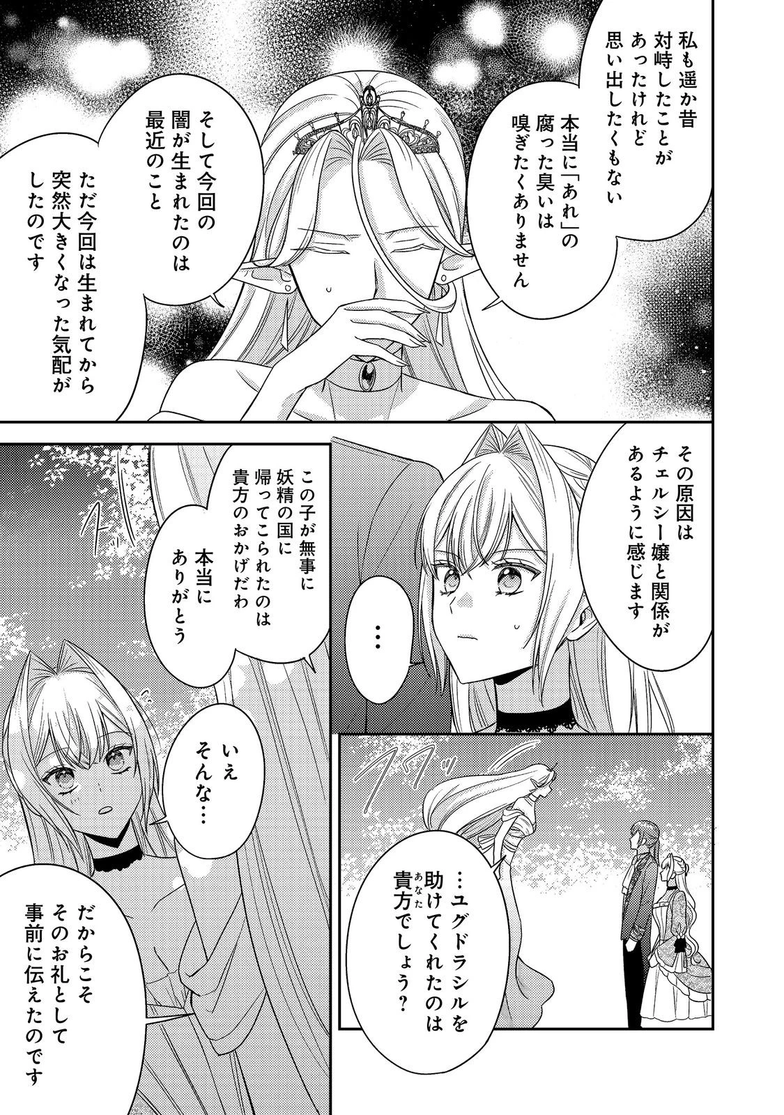 心の声が聞こえる悪役令嬢は、今日も子犬殿下に翻弄される@COMIC 第30話 - 21