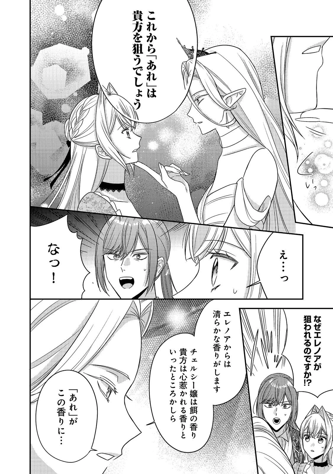 心の声が聞こえる悪役令嬢は、今日も子犬殿下に翻弄される@COMIC 第30話 - 22