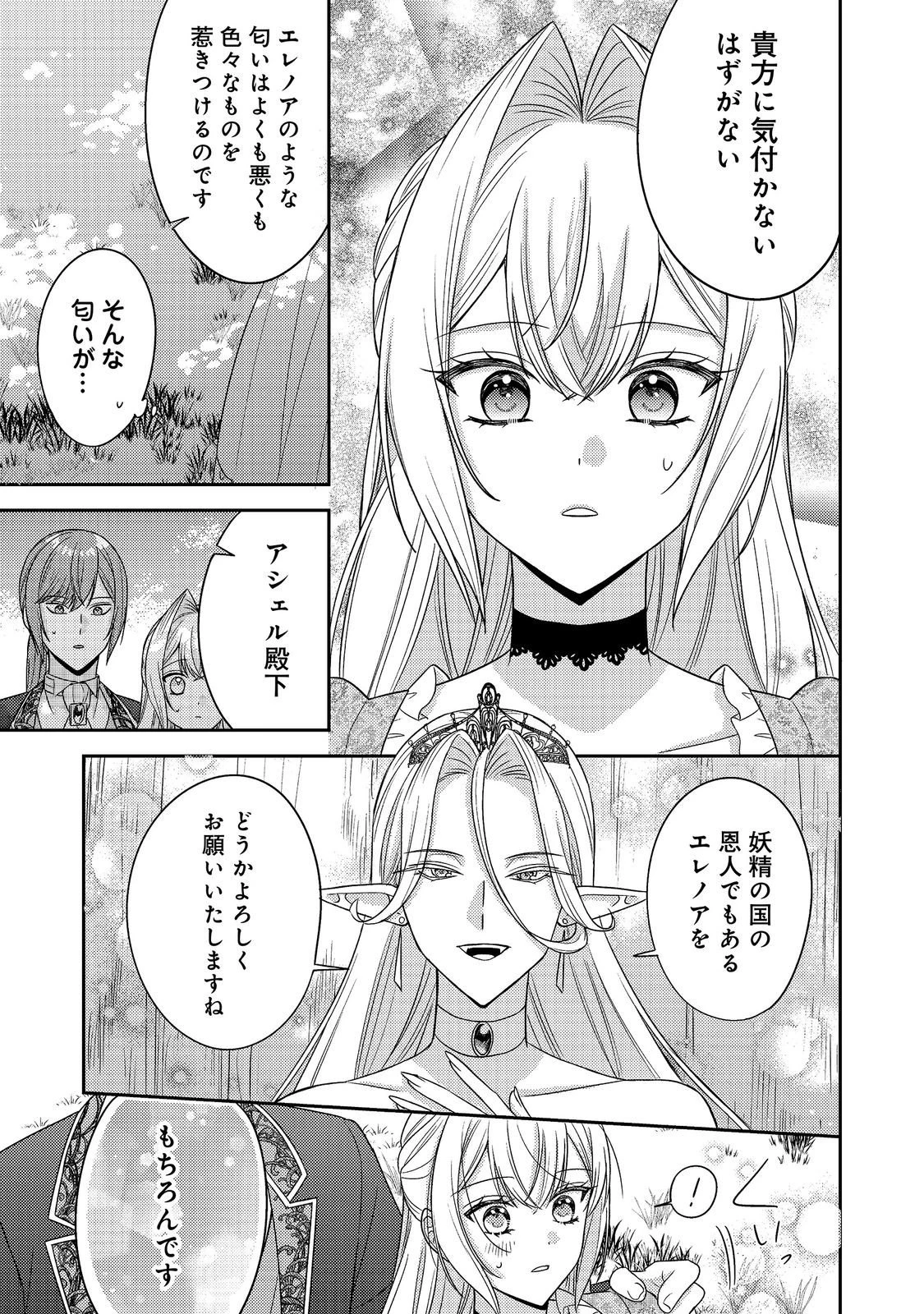 心の声が聞こえる悪役令嬢は、今日も子犬殿下に翻弄される@COMIC 第30話 - 23