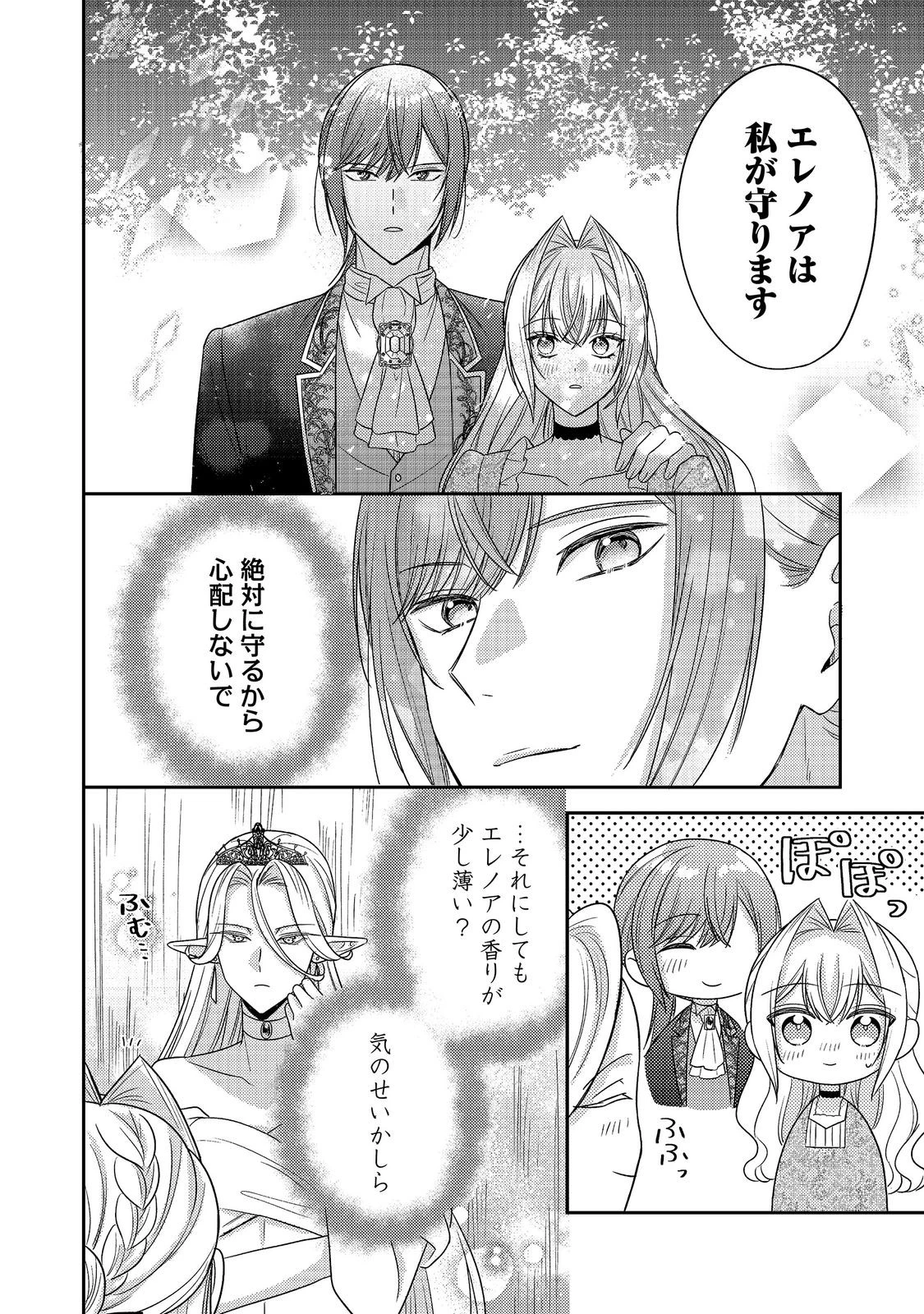 心の声が聞こえる悪役令嬢は、今日も子犬殿下に翻弄される@COMIC 第30話 - 24