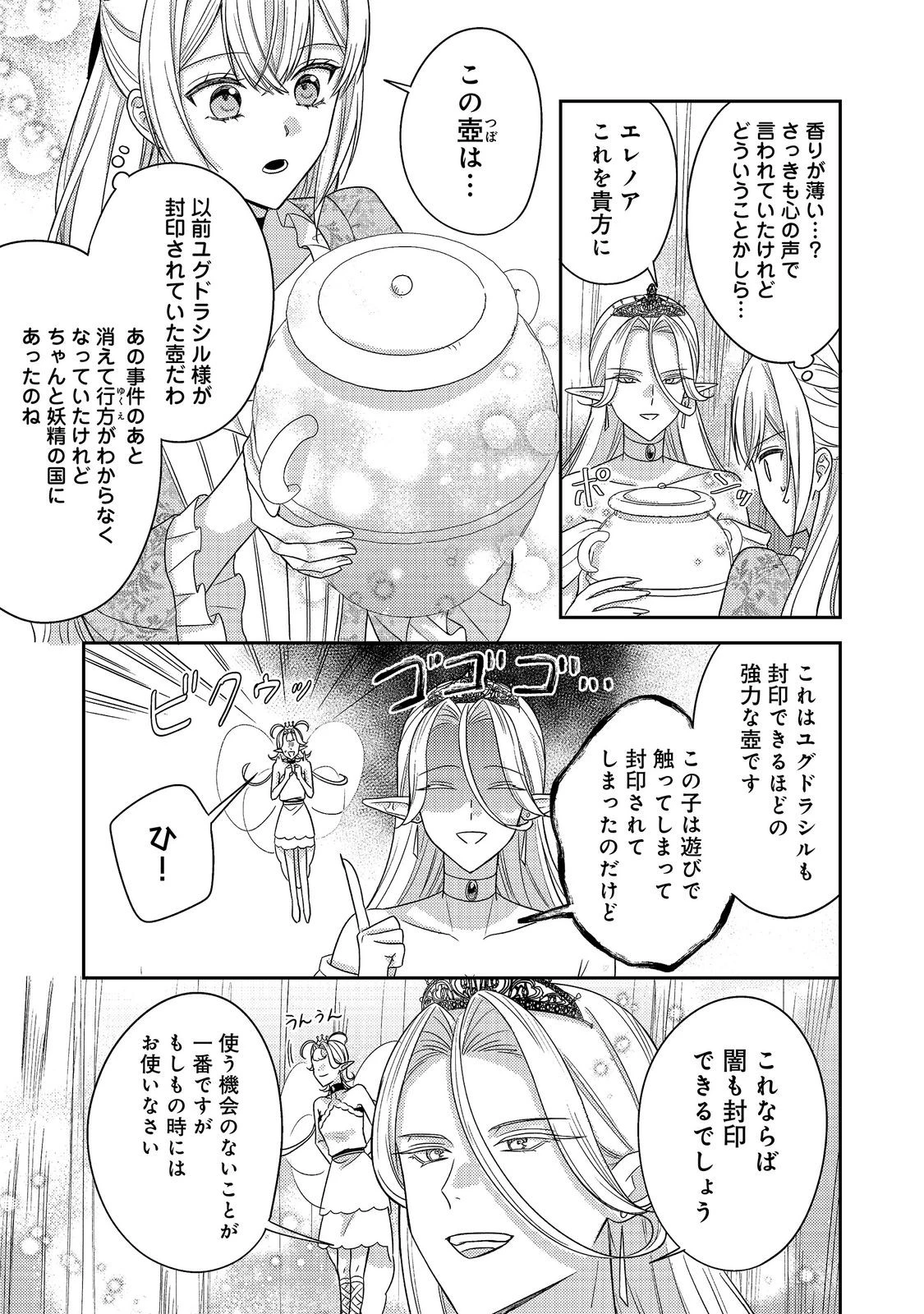 心の声が聞こえる悪役令嬢は、今日も子犬殿下に翻弄される@COMIC 第30話 - 25