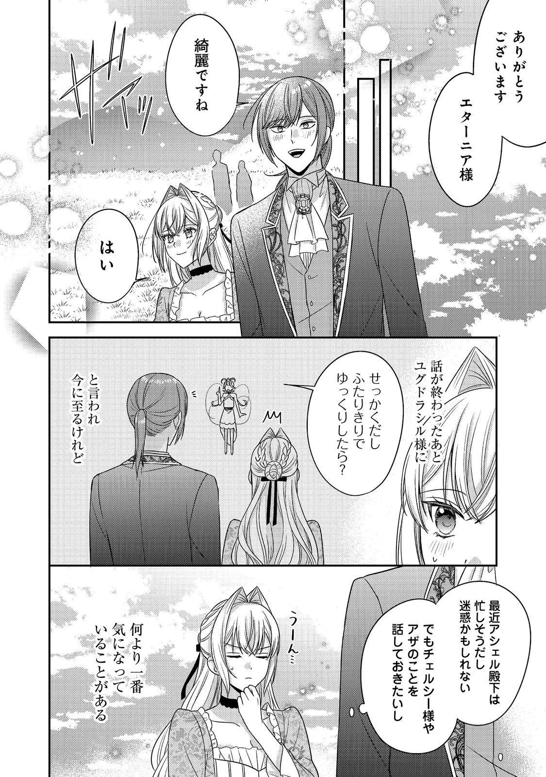 心の声が聞こえる悪役令嬢は、今日も子犬殿下に翻弄される@COMIC 第30話 - 26