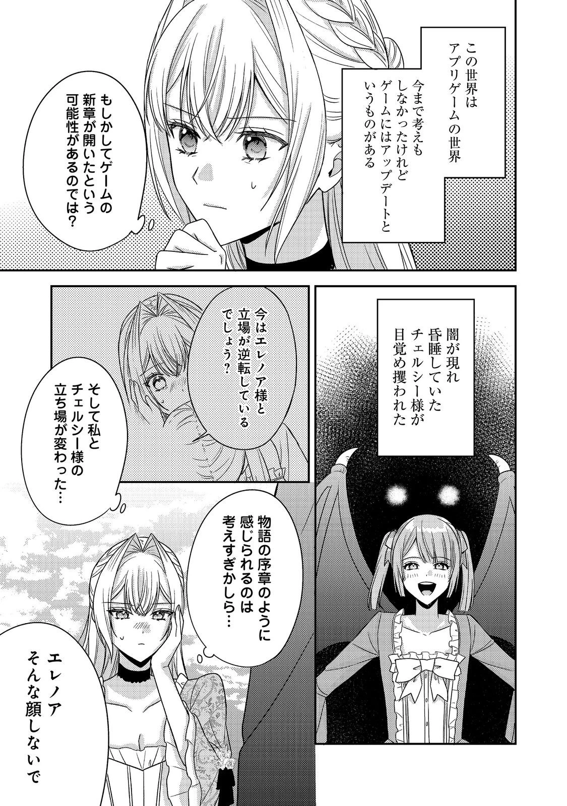 心の声が聞こえる悪役令嬢は、今日も子犬殿下に翻弄される@COMIC 第30話 - 27